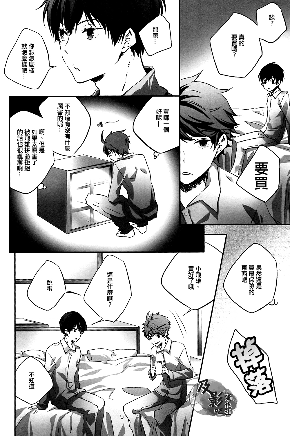 (C86) [RB (Heso Kugi)] Tobio-chan to XXX (Haikyuu!!) [Chinese] [及影吧漢化組] page 13 full