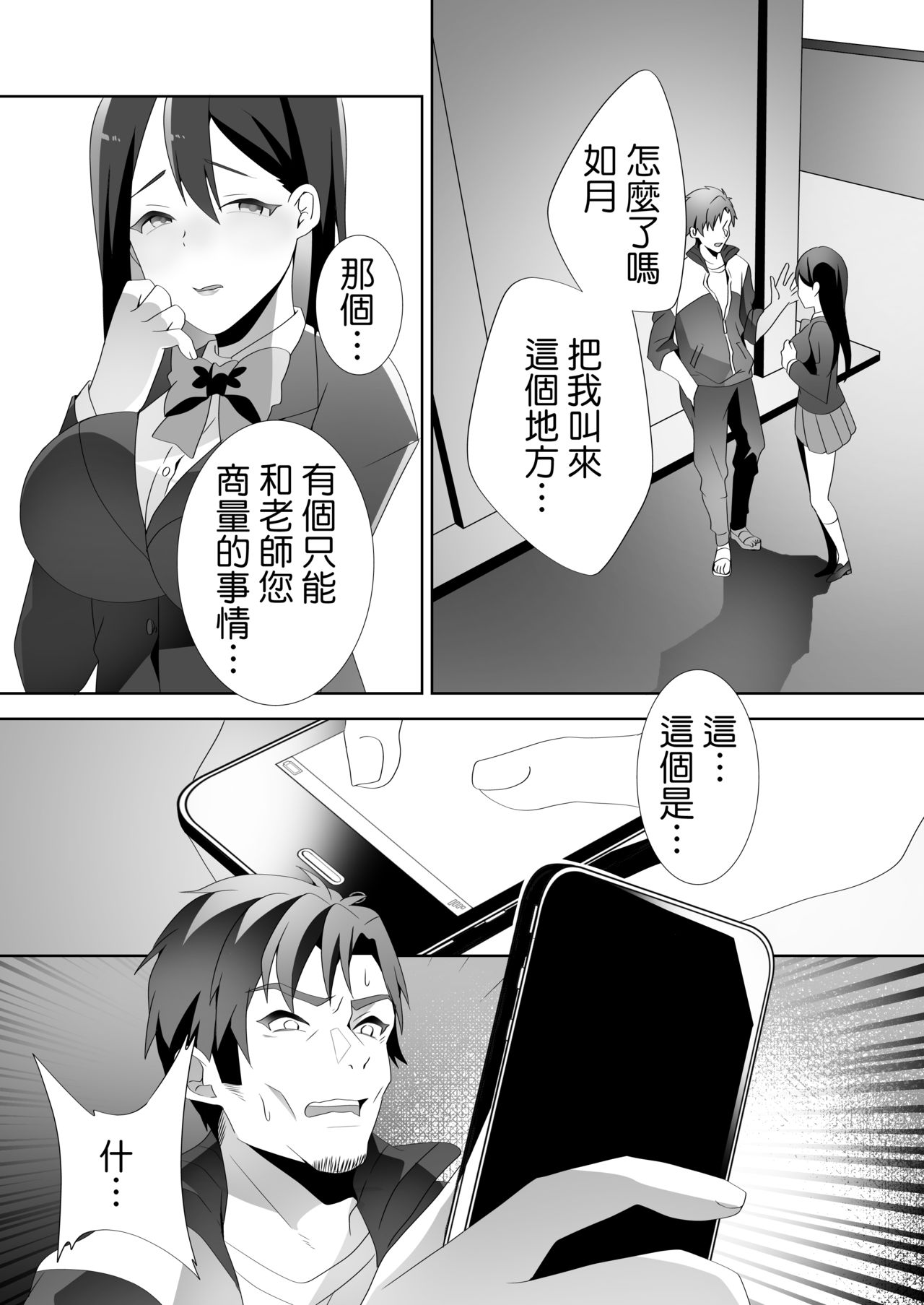 [Blitzkrieg (Himeno)] Yasashii Senpai no Amai Wana | 溫柔學姐的陷阱 [Chinese] [基德漢化組] page 89 full