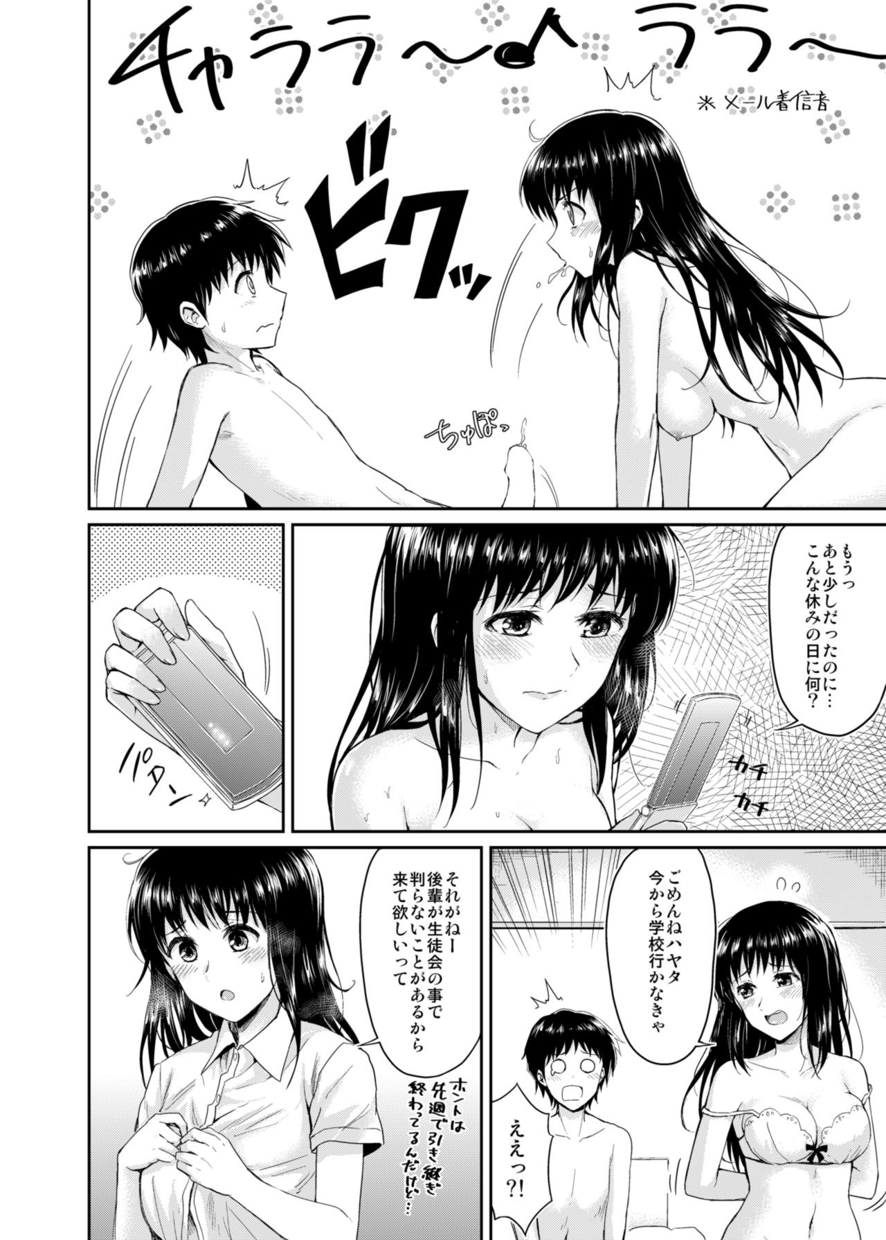 [Yoshino (Kikuduki Taro)] Sae-chan to, Boku After Story [Digital] page 6 full