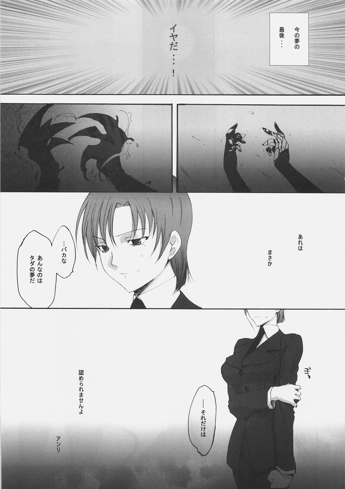 (C70) [Gokudoudaigensui] Katen Gecchi (Fate/hollow ataraxia) page 6 full