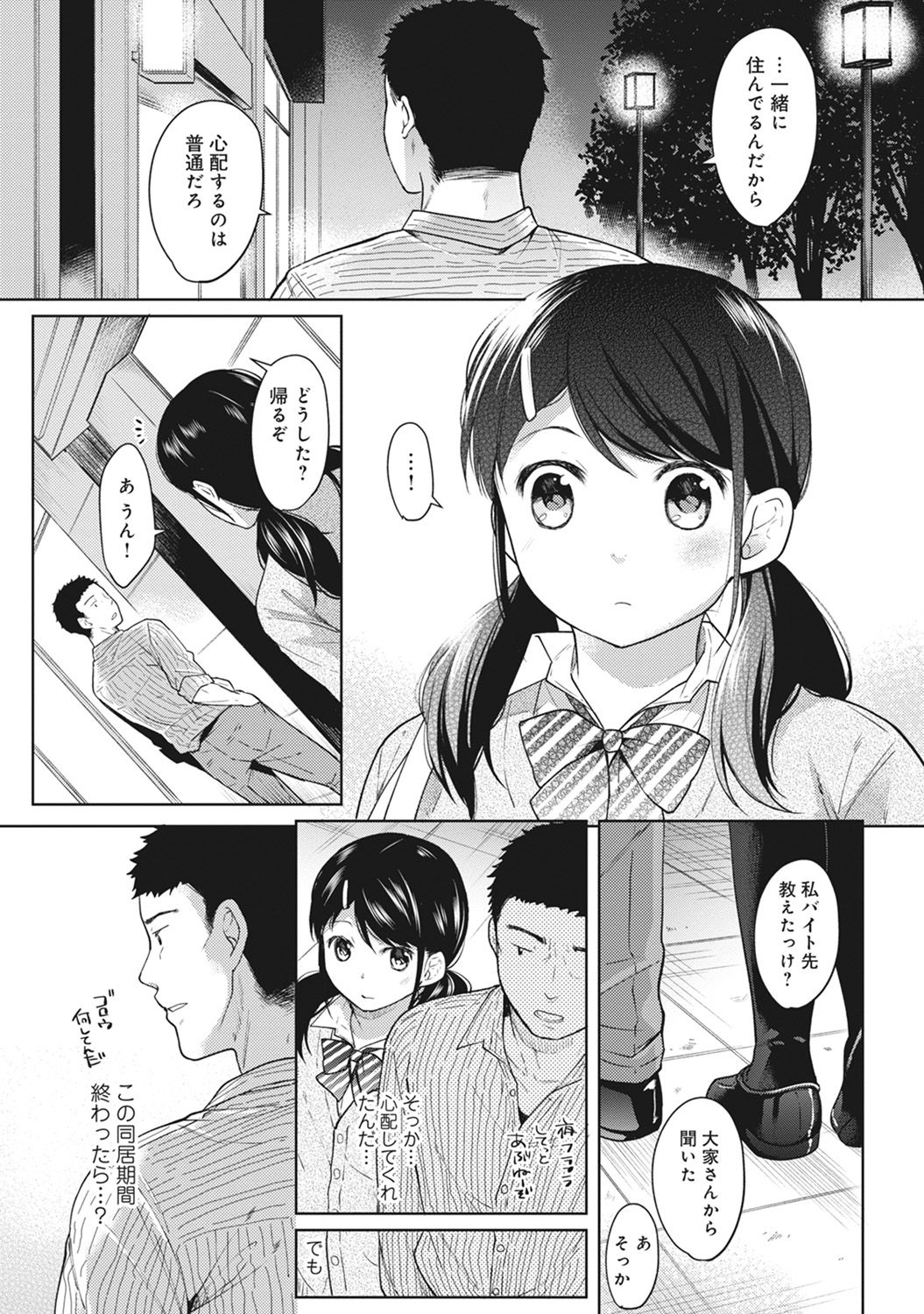 [Fumitsuki Sou] 1LDK+JK Ikinari Doukyo? Micchaku!? Hatsu Ecchi!!? Ch. 1-7 page 54 full