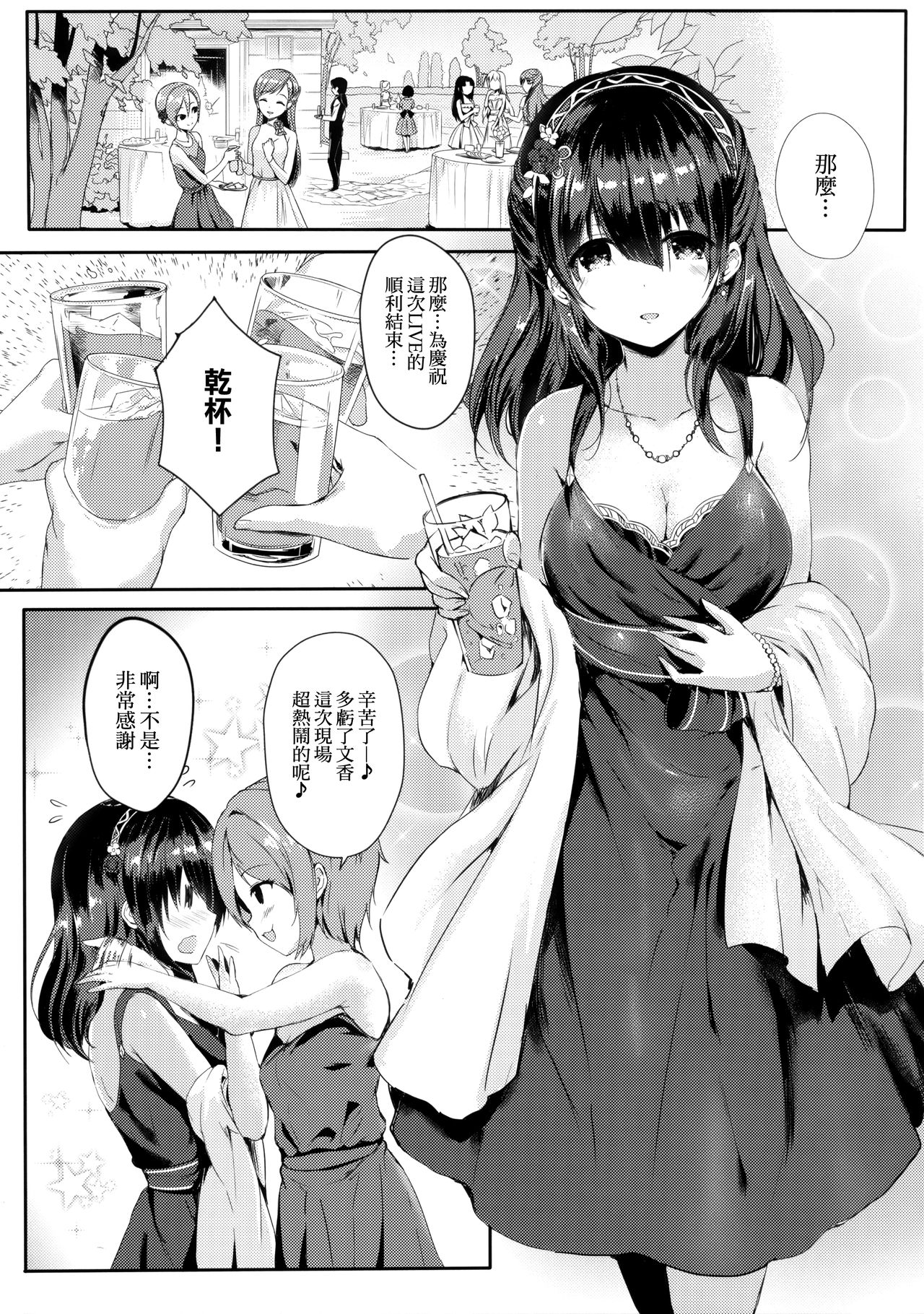 (COMIC1☆11) [Kanden Shoujo Chuuihou (Mafuyu)] Sagisawa Fumika no Mashou (THE IDOLM@STER CINDERELLA GIRLS) [Chinese] [無邪気漢化組] page 5 full