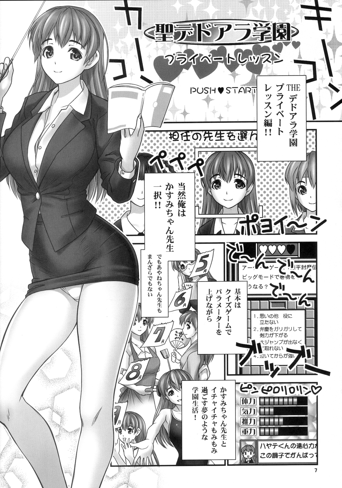(C82) [Hellabunna (Iruma Kamiri)] St. Dead or Alive Highschool - Love Love Kasumi Chan Teacher [Japanese] page 6 full