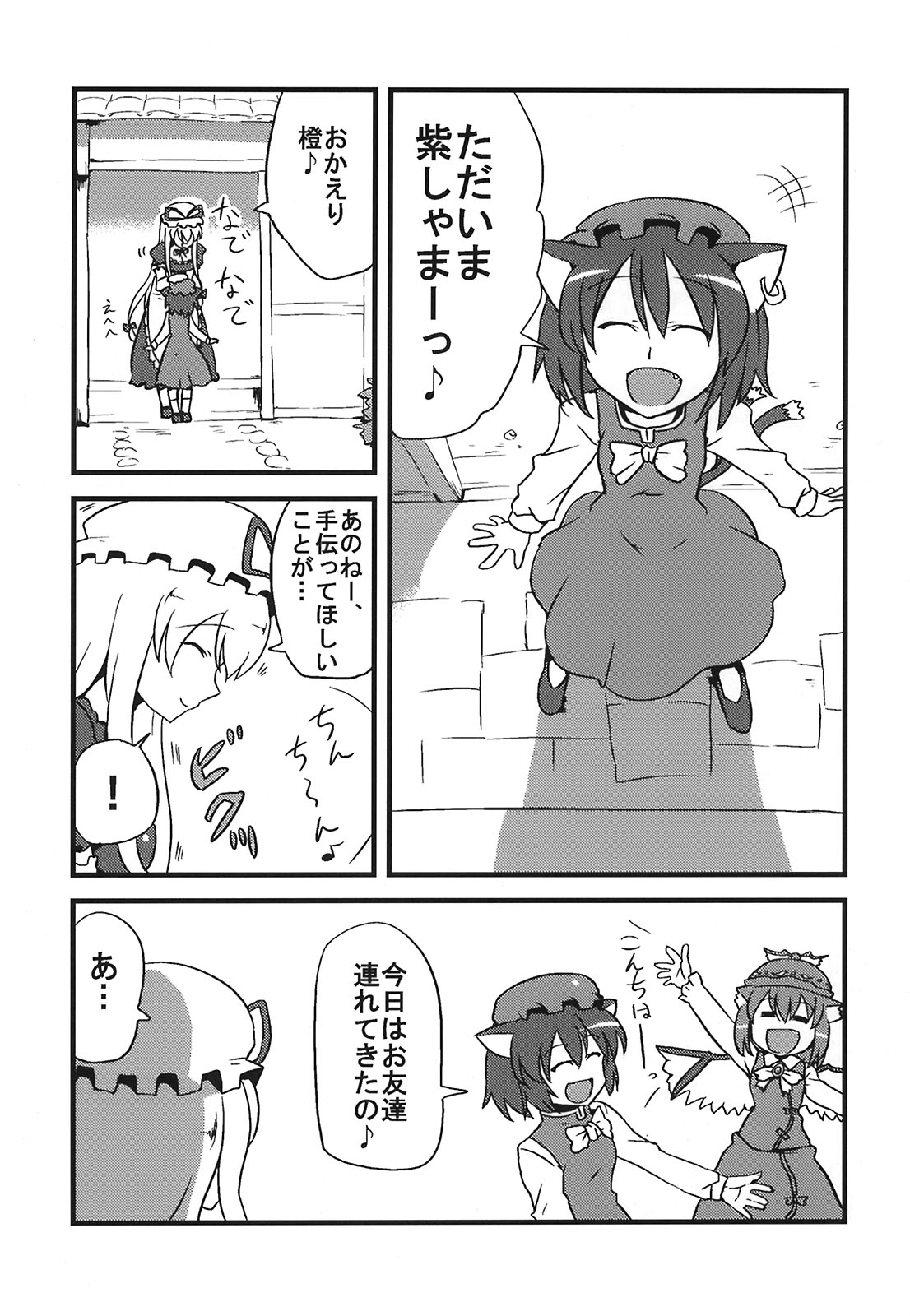 (C75) [Circle Nuruma-ya (Tsukiwani)] Yukarin Yume Mousou (Touhou Project) page 5 full