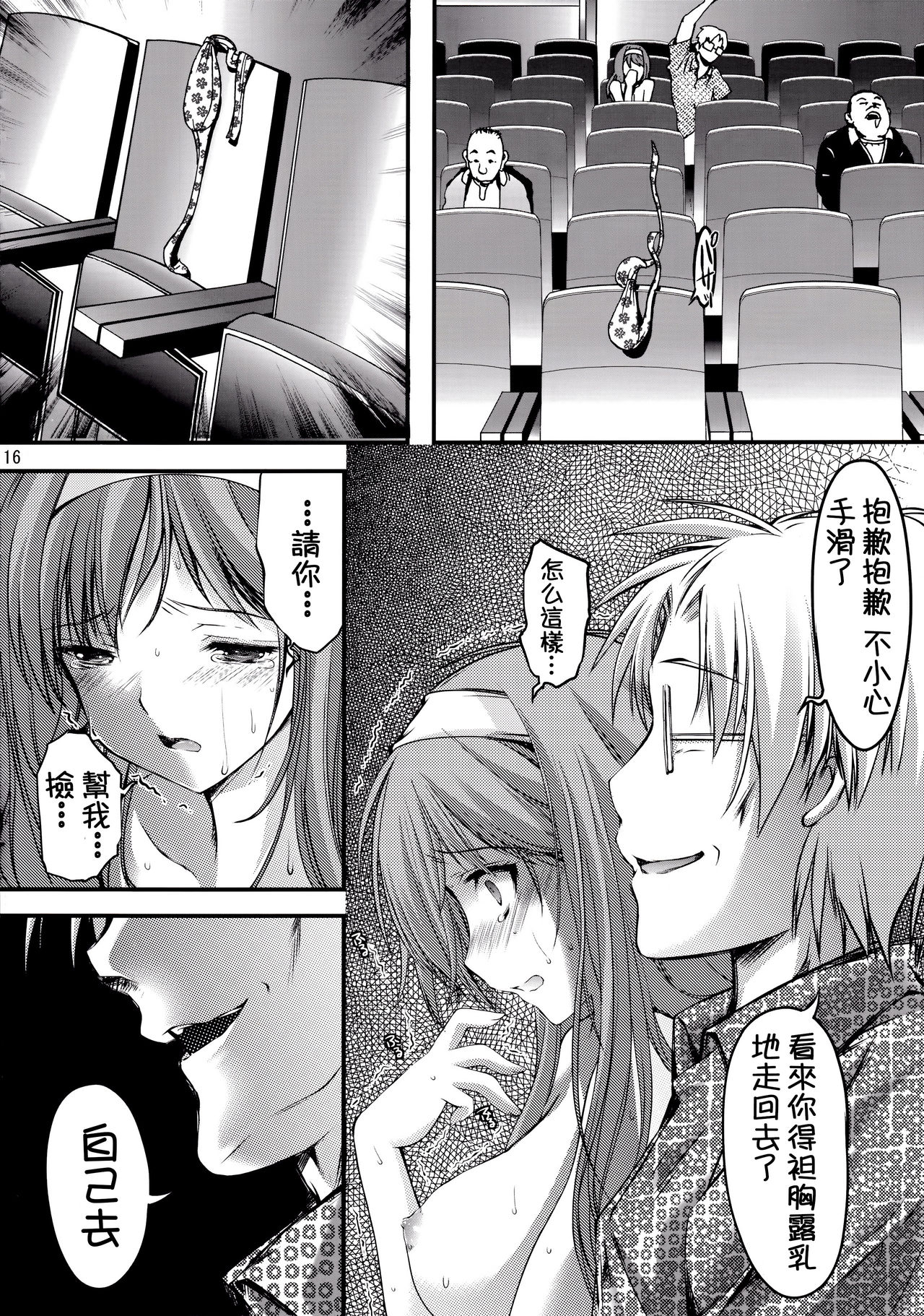 (C87) [HIGH RISK REVOLUTION (Aizawa Hiroshi)] Shiori Dai-San-Shou Yami no Kokuin Chuukan Shinsouban (Tokimeki Memorial) [Chinese] [祈花漢化組] page 17 full