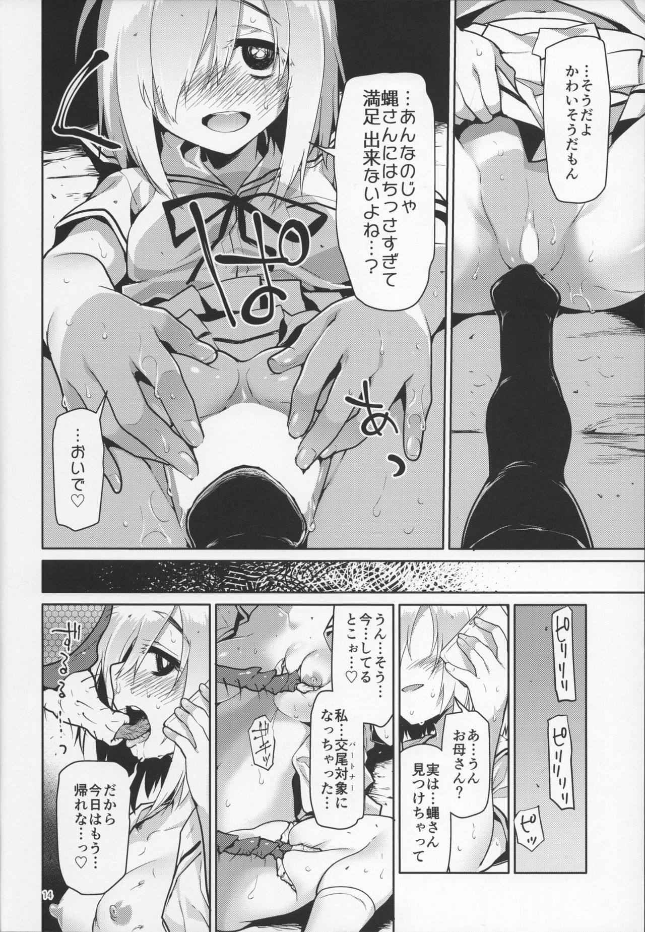 (C92) [KashiNoKi (Midori No Rupe)] Uchuujin no Ie - Home of alien page 13 full