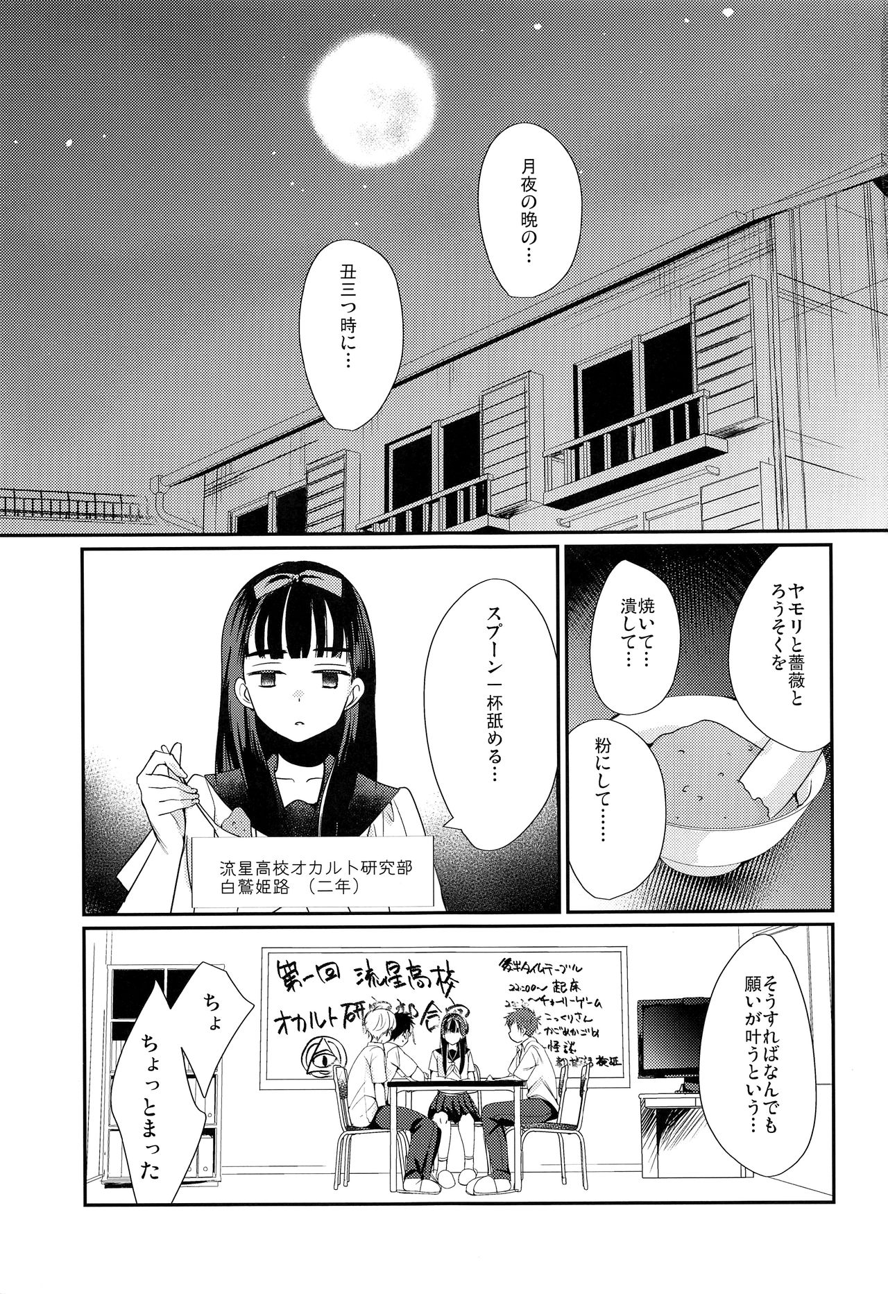 (J.GARDEN 41) [Tanakana (Tanaka Natsumi)] Nekketsu! Occult Kenkyuubu page 2 full