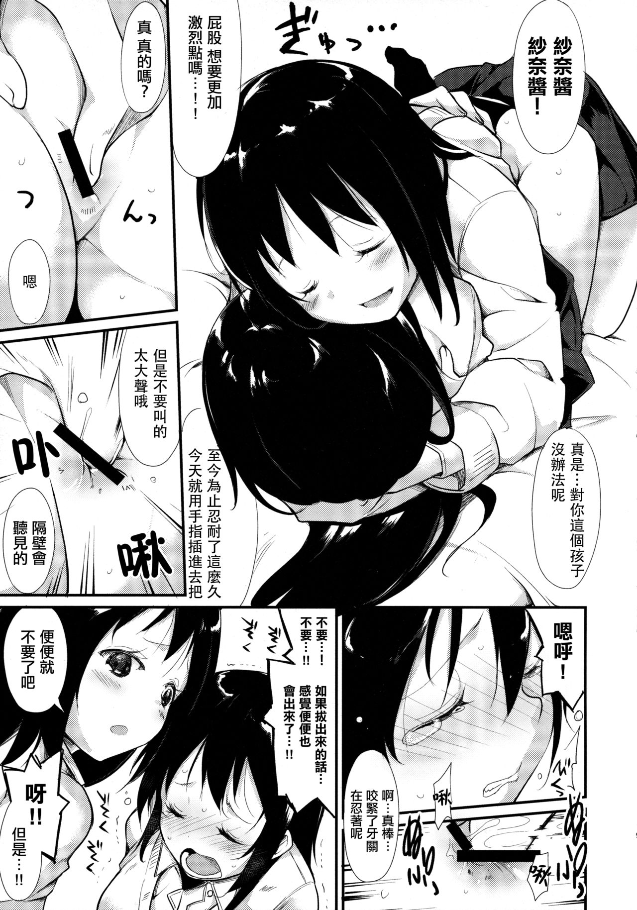 (COMITIA114) [Nagomiyasan (Suzuki Nago)] Waterdrop Girls [Chinese] [CE家族社] page 21 full