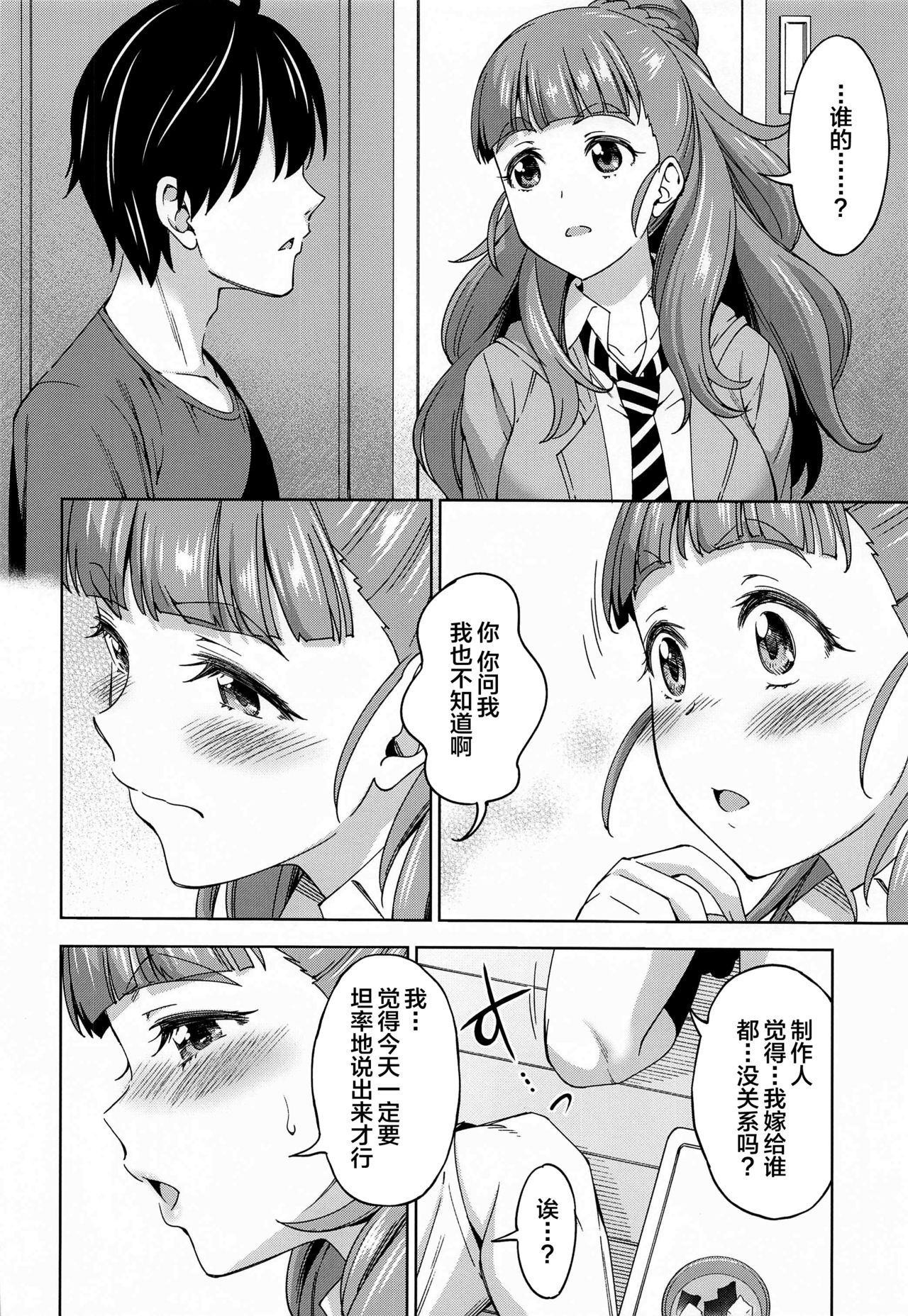 [Handsome Aniki (Asuhiro)] Tsuma ni Natte yo (THE IDOLM@STER CINDERELLA GIRLS) [Chinese] [新桥月白日语社] page 7 full