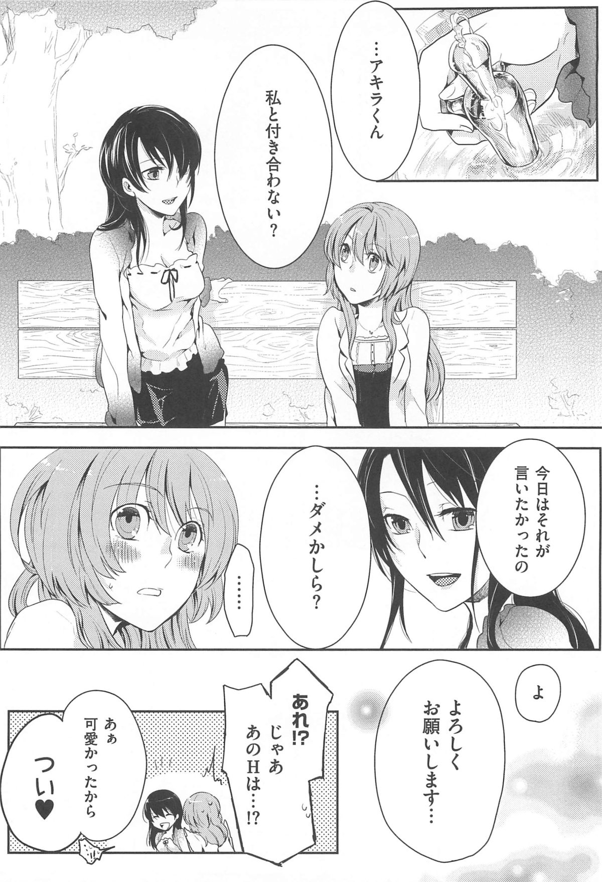 [Akai Yoru] Hatsujou Diary page 45 full