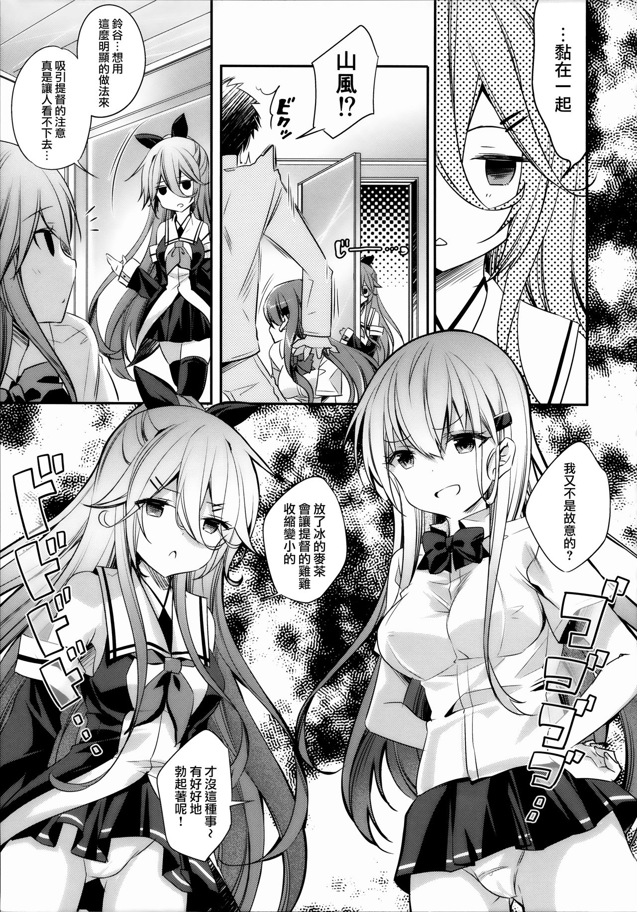 (C96) [SANDAN (Kurun)] Catfight!? (Kantai Collection -KanColle-) [Chinese] [無邪気漢化組] page 7 full
