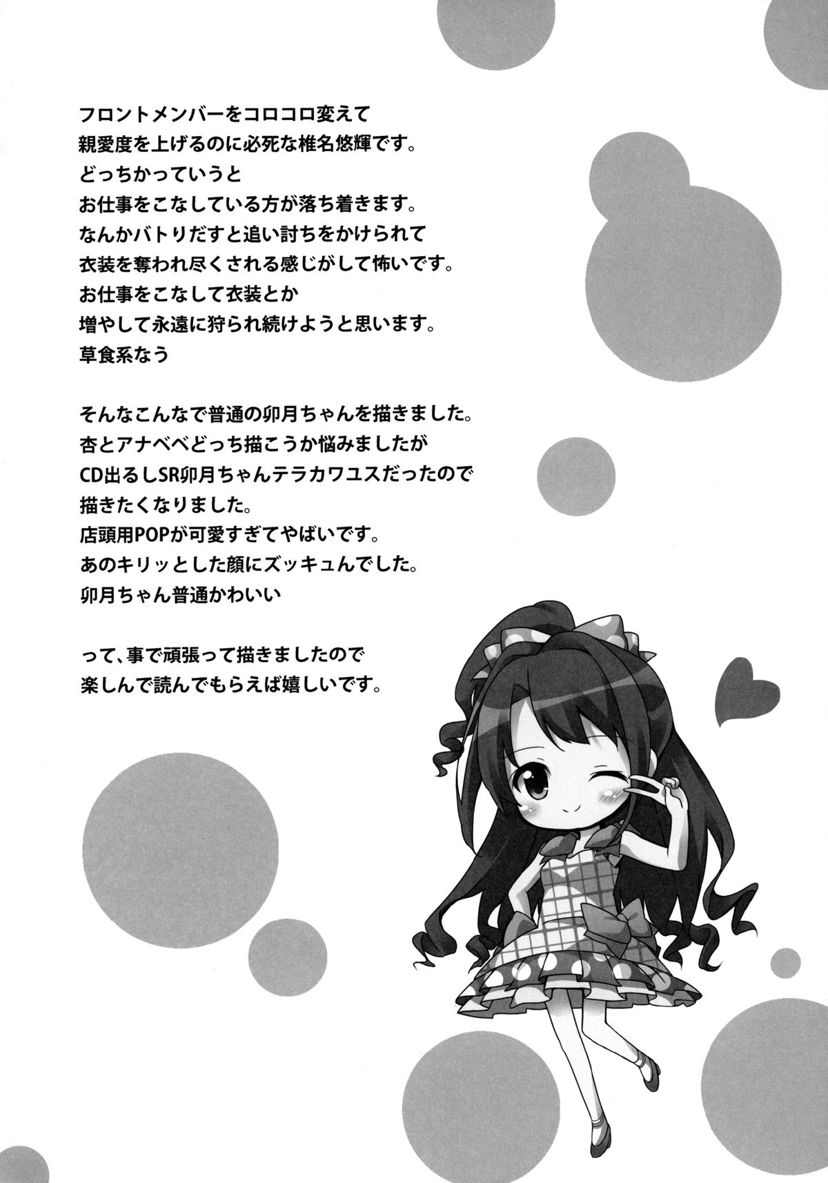 [Kaname (Siina Yuuki)] Ore no Idol Uzuki-chan (THE IDOLM@STER CINDERELLA GIRLS) [Digital] page 4 full