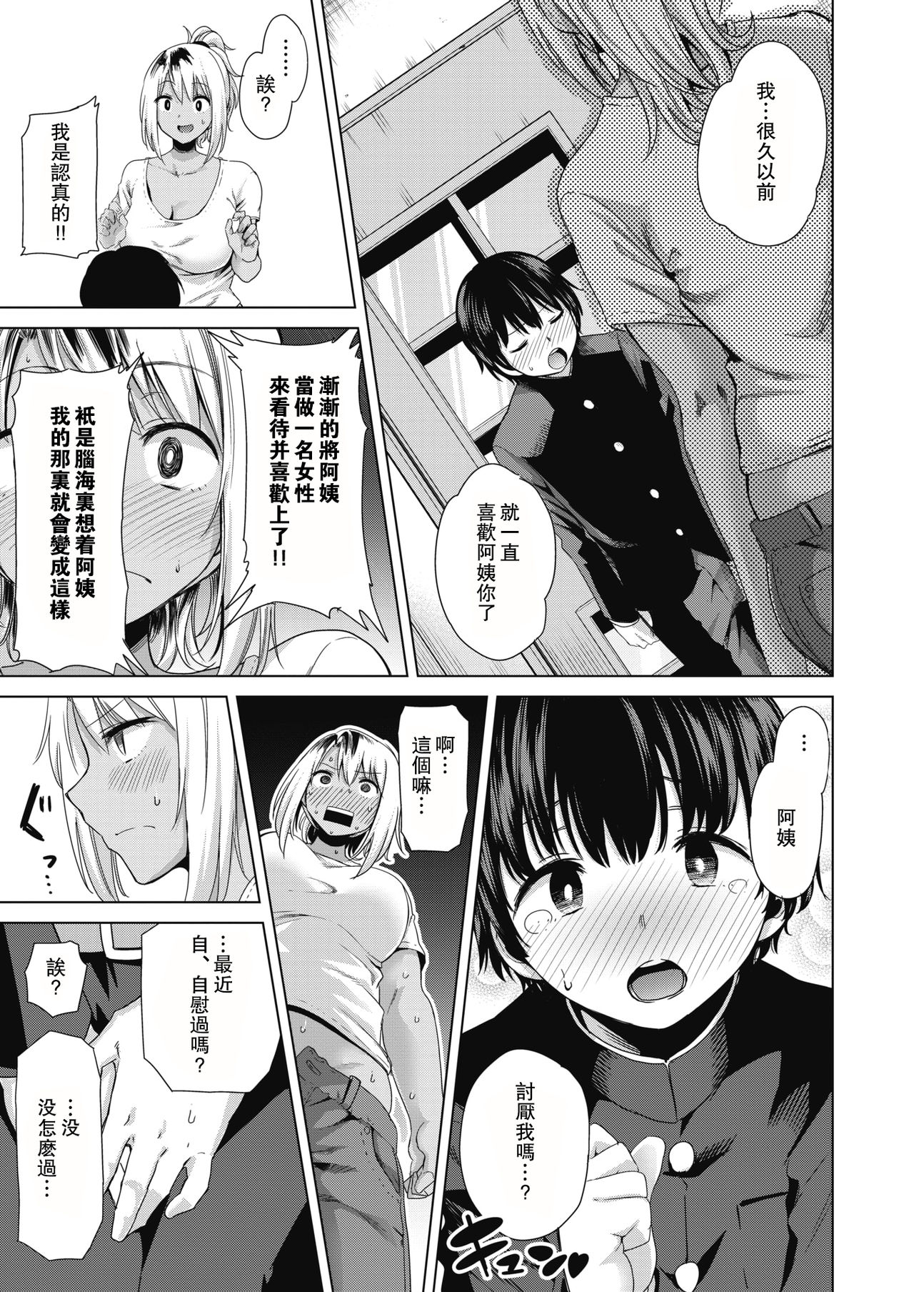 [Kurosu Gatari] Waru Mama no Yudan! (COMIC HOTMILK 2019-02) [Chinese] [瓜皮呼吁大家不要再被钓鱼汉化] [Digital] page 5 full