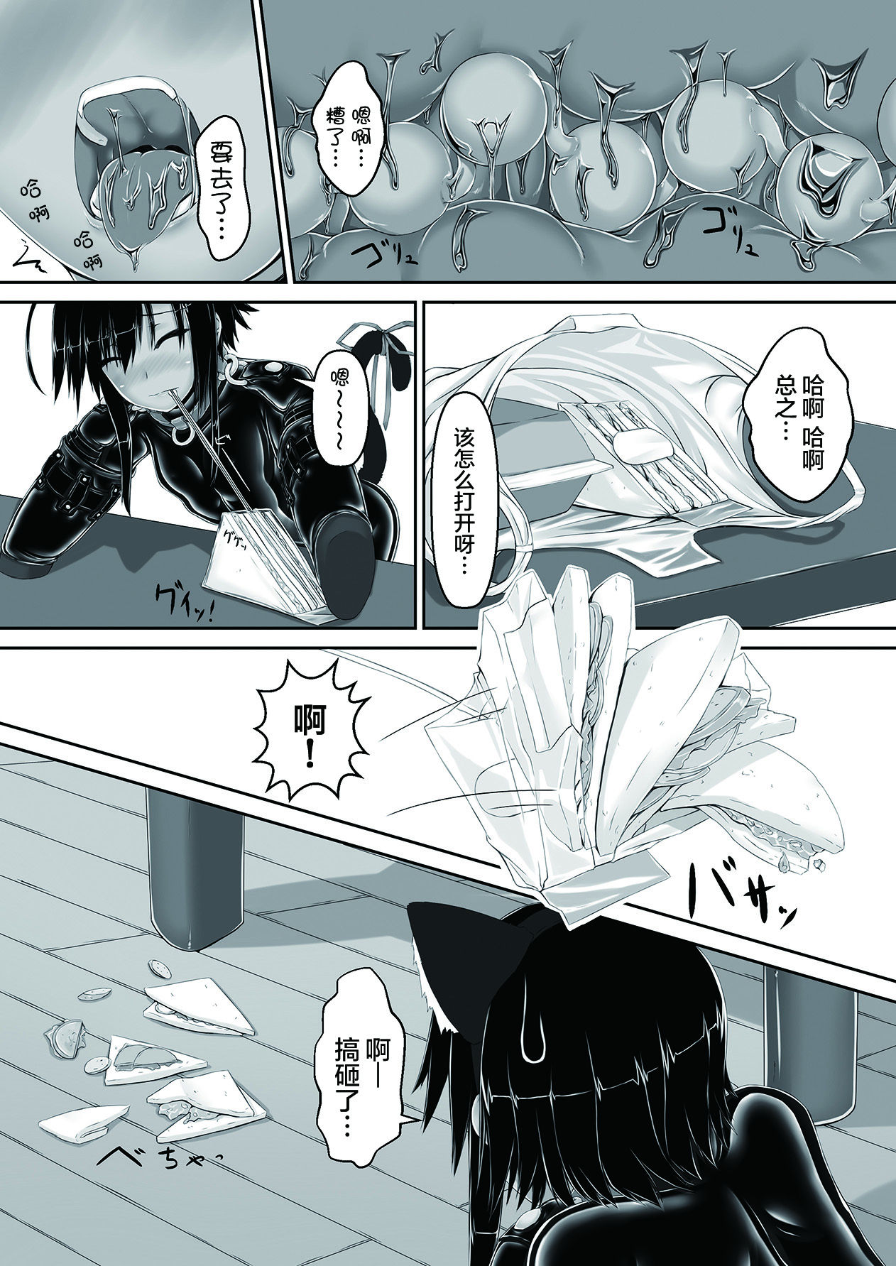 [Mousou Bijutsubu (Sho-yan)] Kuroneko Choco Ice 3 [Chinese] [无毒汉化组] [Digital] page 17 full