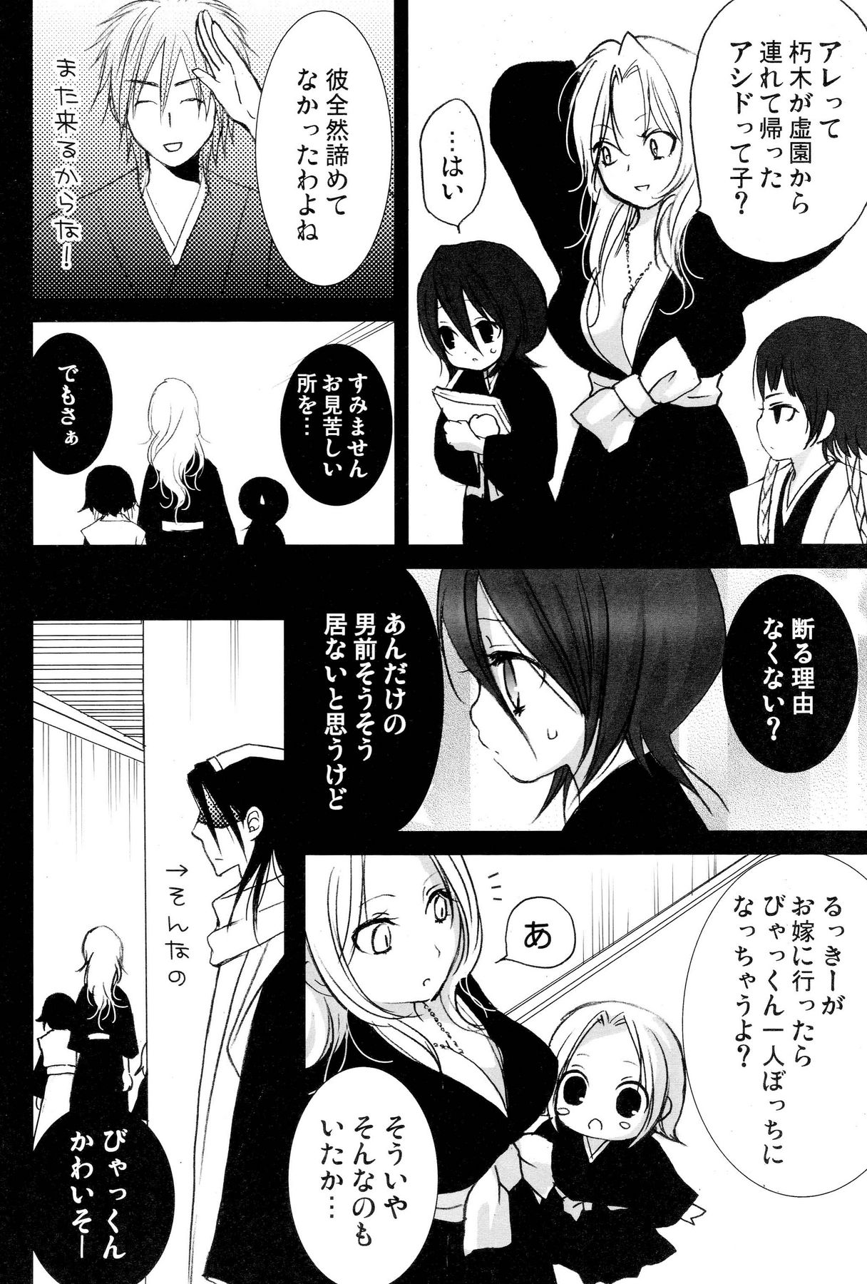 [DEW DROP (Sakurai Kouki)] Netherland Dwarf (Bleach) page 13 full