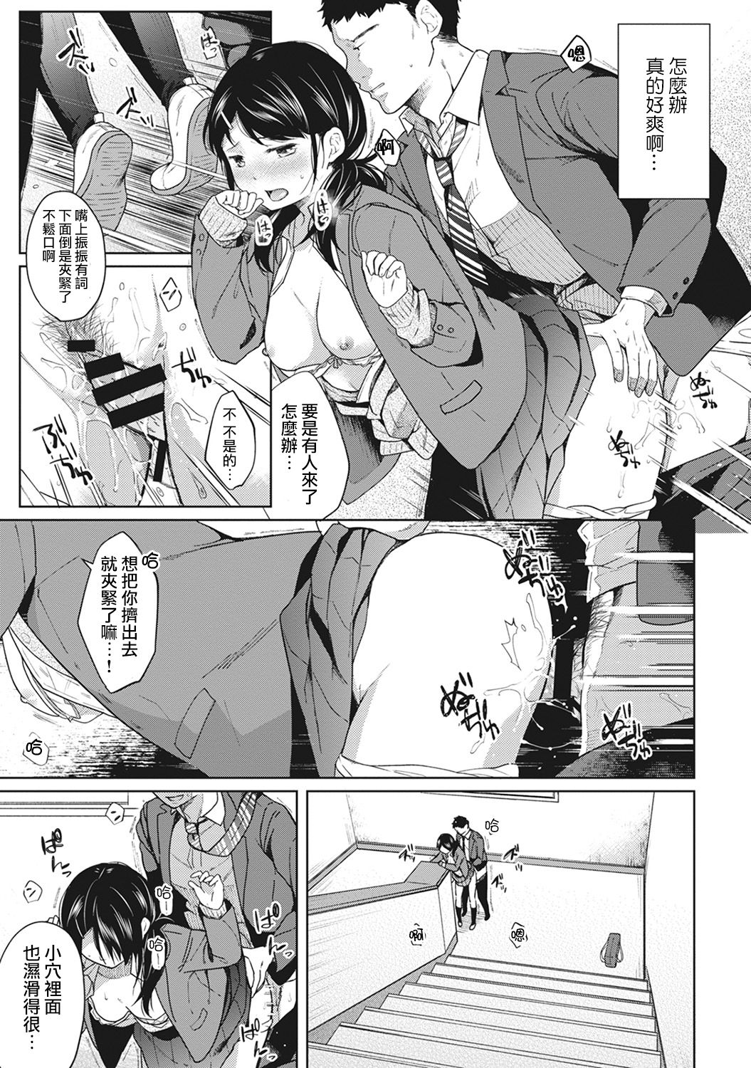 [Fumitsuki Sou] 1LDK+JK Ikinari Doukyo? Micchaku!? Hatsu Ecchi!!? Ch. 1-5 [Chinese] [夢之行蹤漢化組] [Ongoing] page 42 full