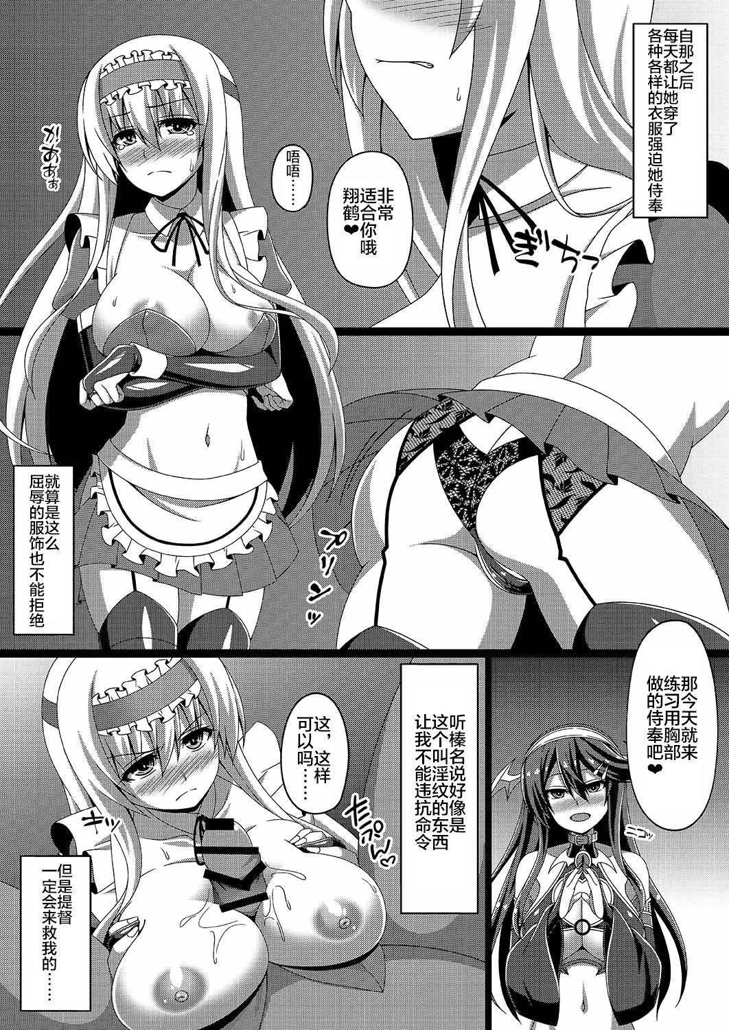 [Atsugari Giyuugun (Militia)] Kantai Akuochi Keikaku 2 ~Shoukaku Hen~ (Kantai Collection -KanColle-) [Chinese] [不咕鸟x这很恶堕汉化组] [Digital] page 9 full