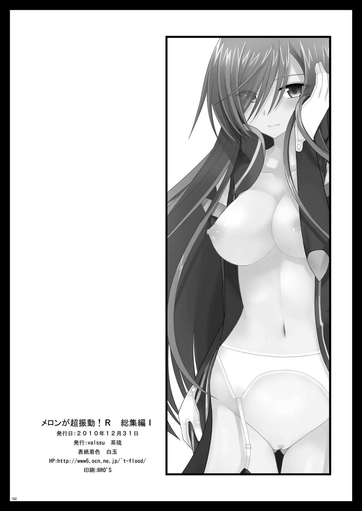 [valssu (Charu)] Melon ga Chou Shindou! R Soushuuhen I (Tales of the Abyss) [Digital] page 182 full