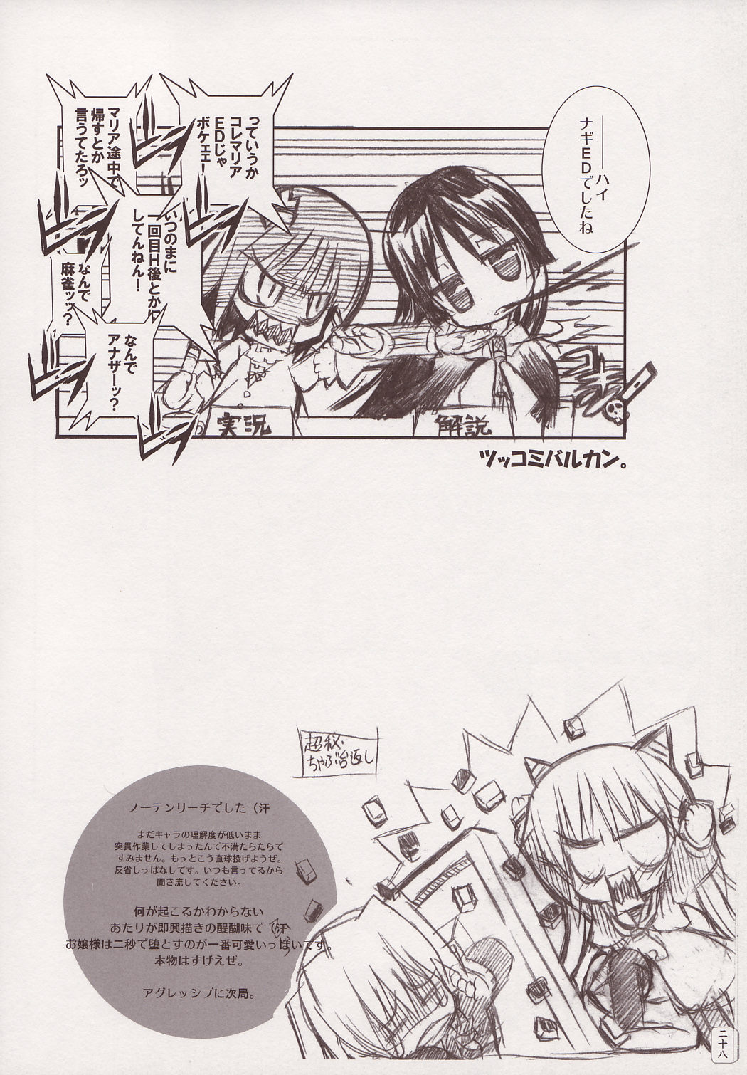 (C68) [Neko-bus Tei (Shaa)] THE Hayate DE Pon (Hayate no Gotoku!) page 27 full