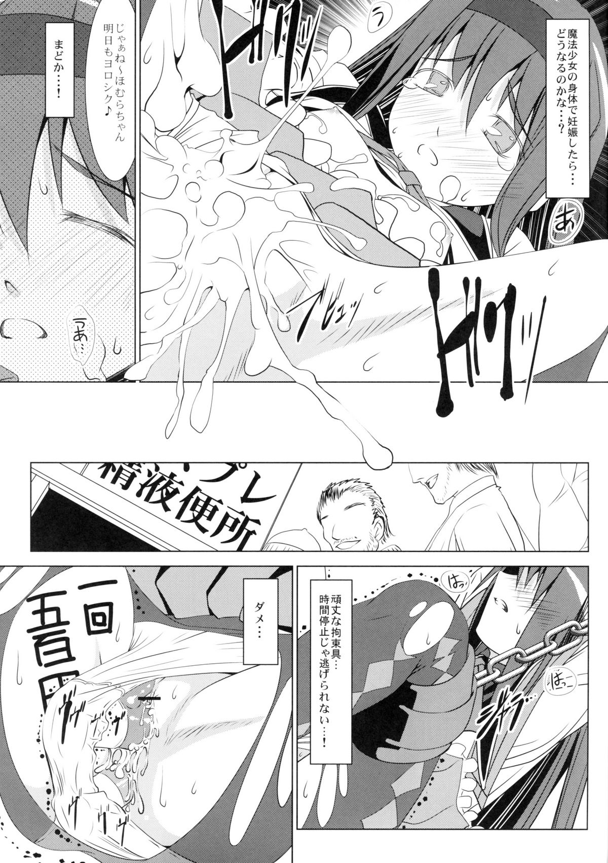 [W@nd (Ten Ga)] Homura no Chijoku (Puella Magi Madoka☆Magica) page 16 full