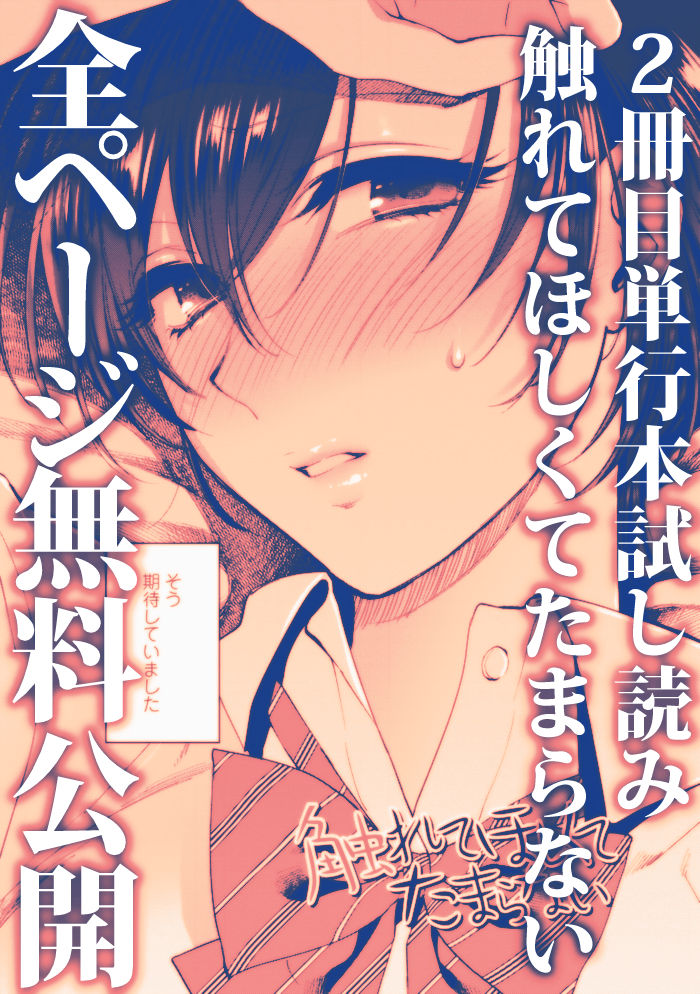 [Syoukaki] Furete Hoshikute Tamaranai Ch. 1 page 4 full