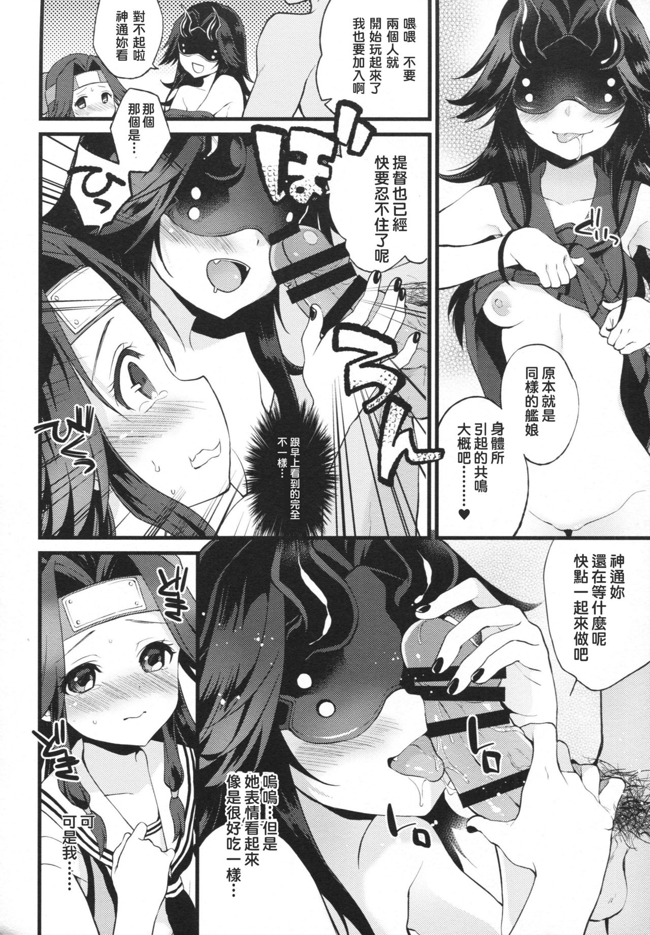 (C90) [ARCH (Plum)] Kyouraku Contrast (Kantai Collection -KanColle-) [Chinese] [為了手遊差點沒飯吃所以決定之後當無課流的洨五漢化] page 11 full