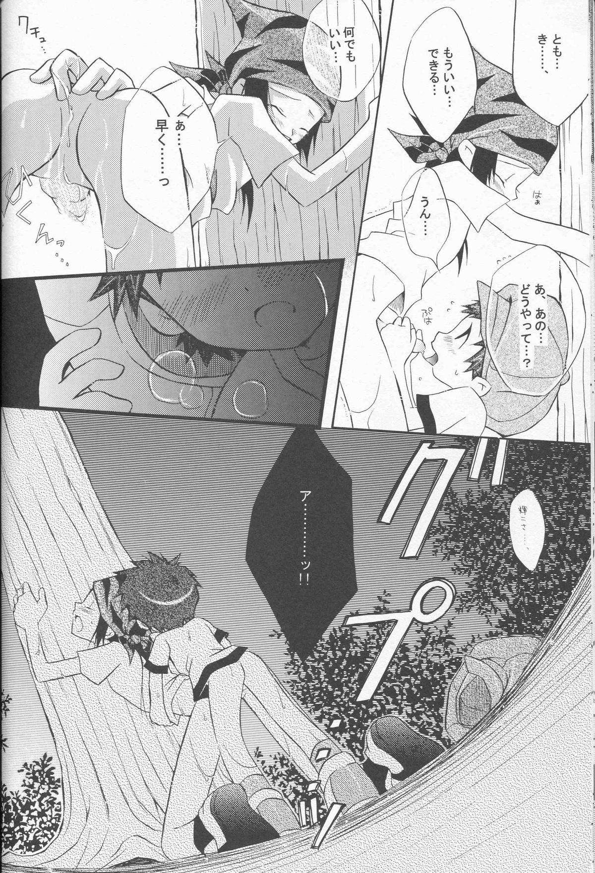 [HyperBlond] Honey Baby ni Ki wo Tsukero (Raw) page 19 full