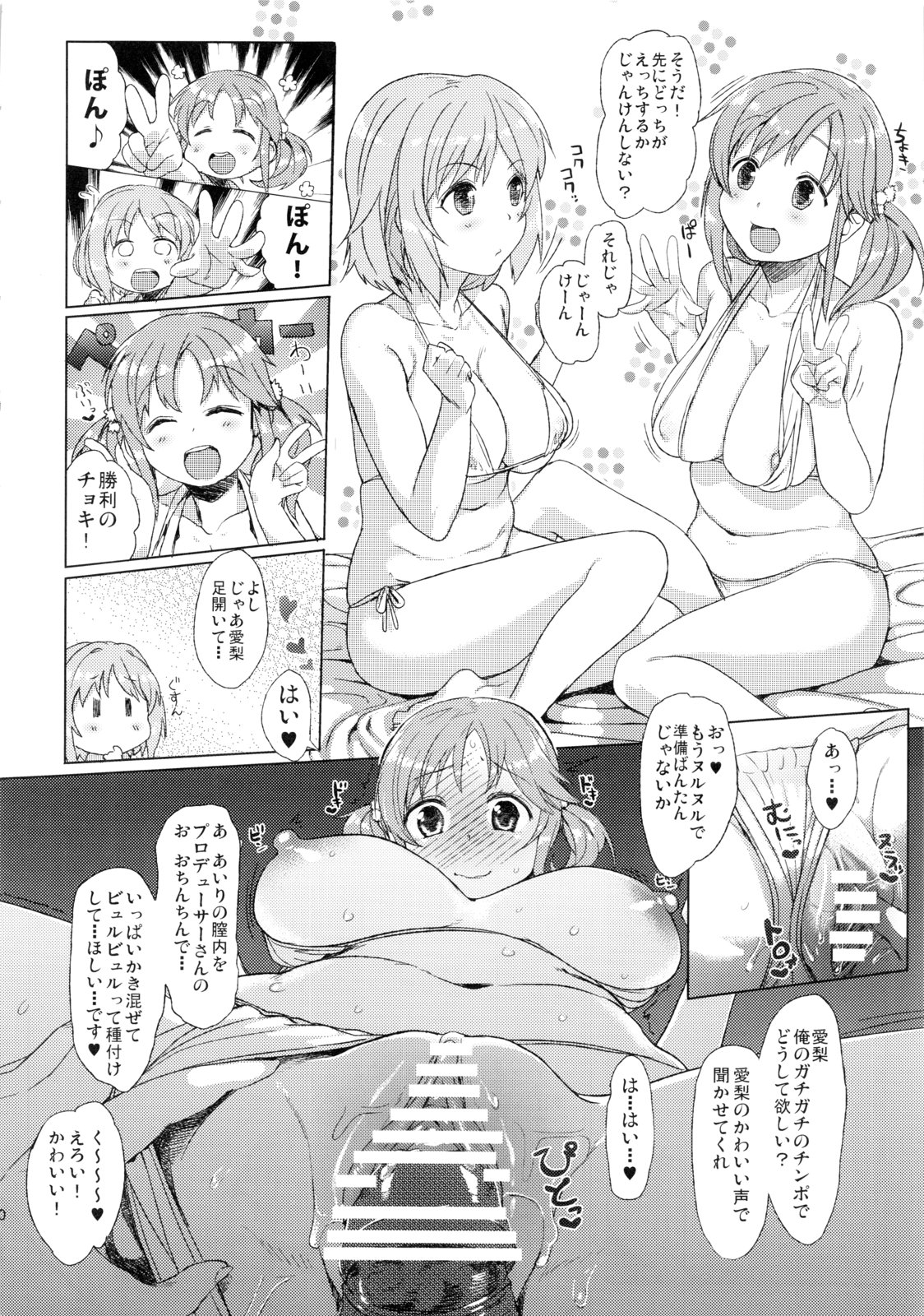 (C83) [4%Liar (A-LoveRu)] Fuyu ga Samui nara Oniku to Chucchu suru shika Nai ja nai! (THE IDOLM@STER CINDERELLA GIRLS) page 9 full