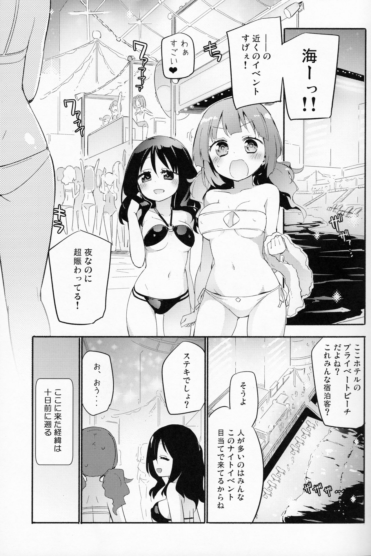 (C96) [Homuraya Pleiades (Homura Subaru)] Magical Nipple Kiss B2 page 2 full