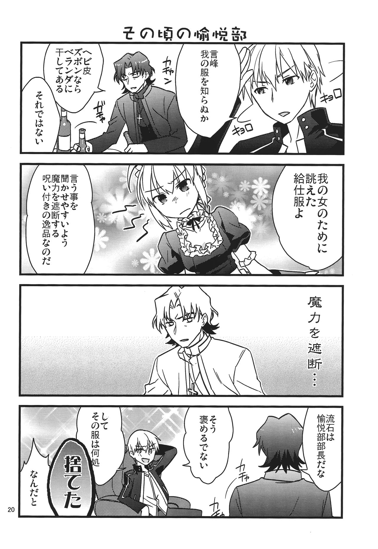 (SPARK10) [Un-moto Shoko (Un-moto)] Zettai ni Eirei ga Shoukan Dekiru Majutsu Reisou (Fate/Grand Order) page 18 full