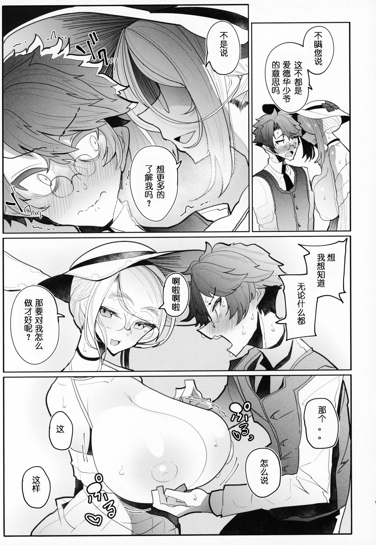 (C95) [Metro Notes (Tsumetoro)] Shinshi Tsuki Maid no Sophie-san 3 [Chinese] page 28 full