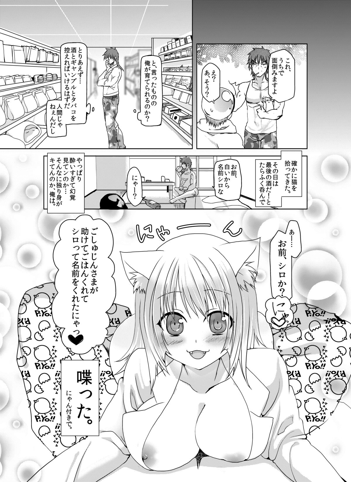 [Makeinu] Nyan Nyan Biyori [Digital] page 4 full