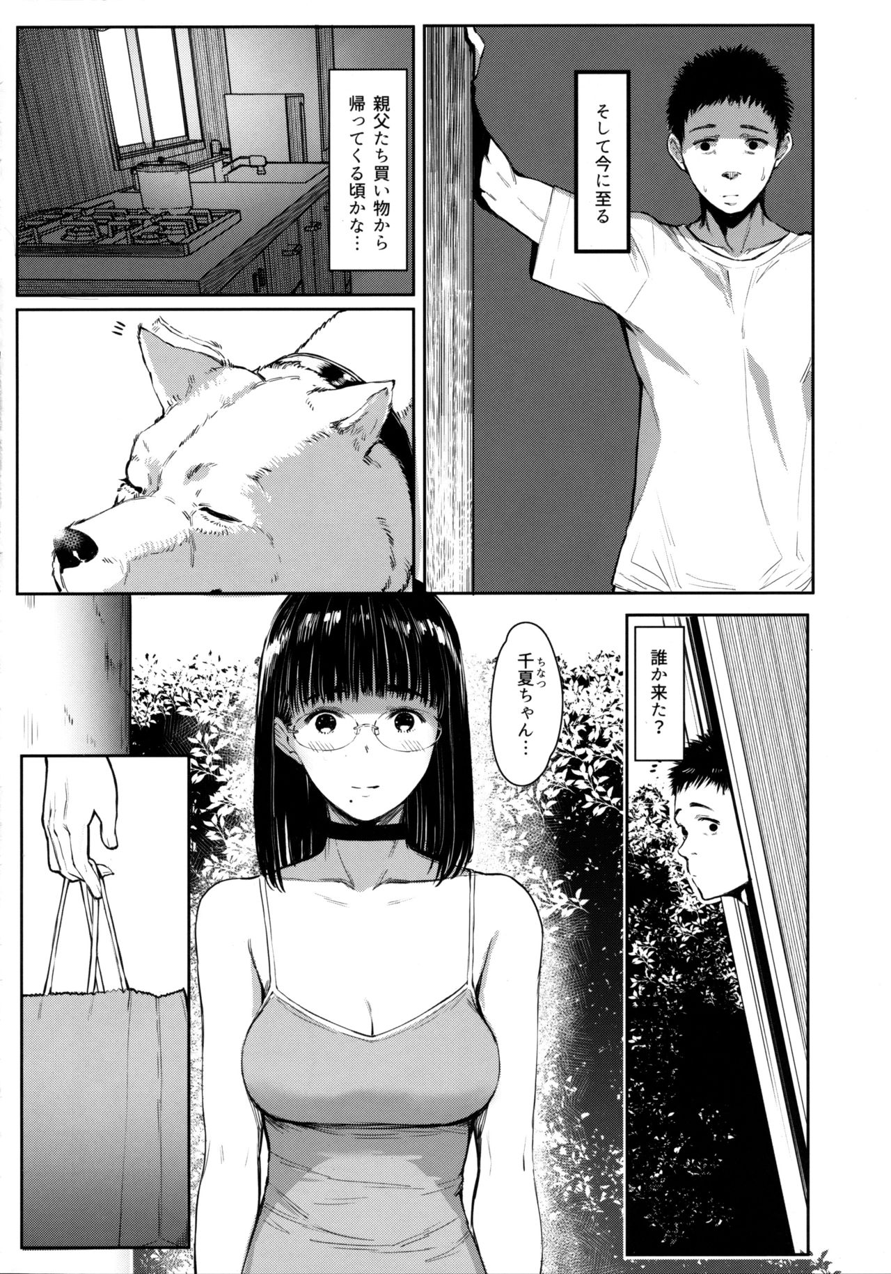 (C97) [Kuragamo (Tukinowagamo)] Tonari no Chinatsu-chan R 05 page 9 full