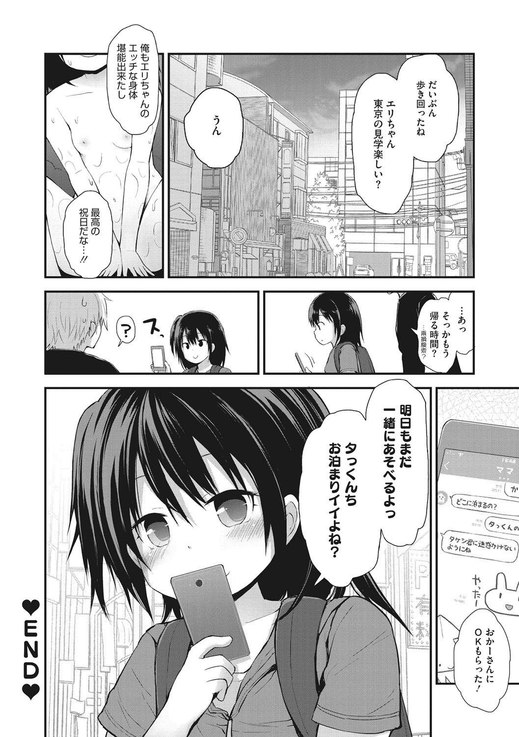 [Fujisaka Lyric] Chiisana Koukishin [Digital] page 175 full