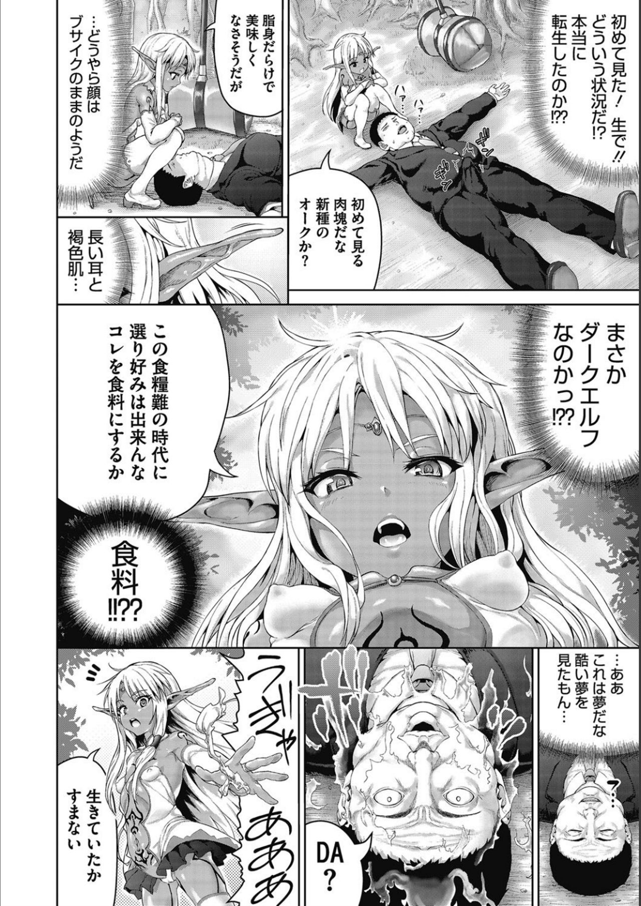 [Nimu] Kasshoku Haramita Girls [Digital] page 43 full