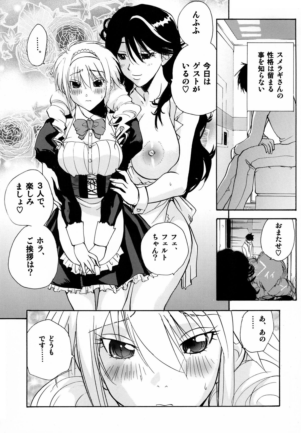 [Ucky Labo (Kika = Zaru)] Senjutsh Yohoushi Sumeragi-san no Ikenai Keikaku (Gundam 00) page 23 full