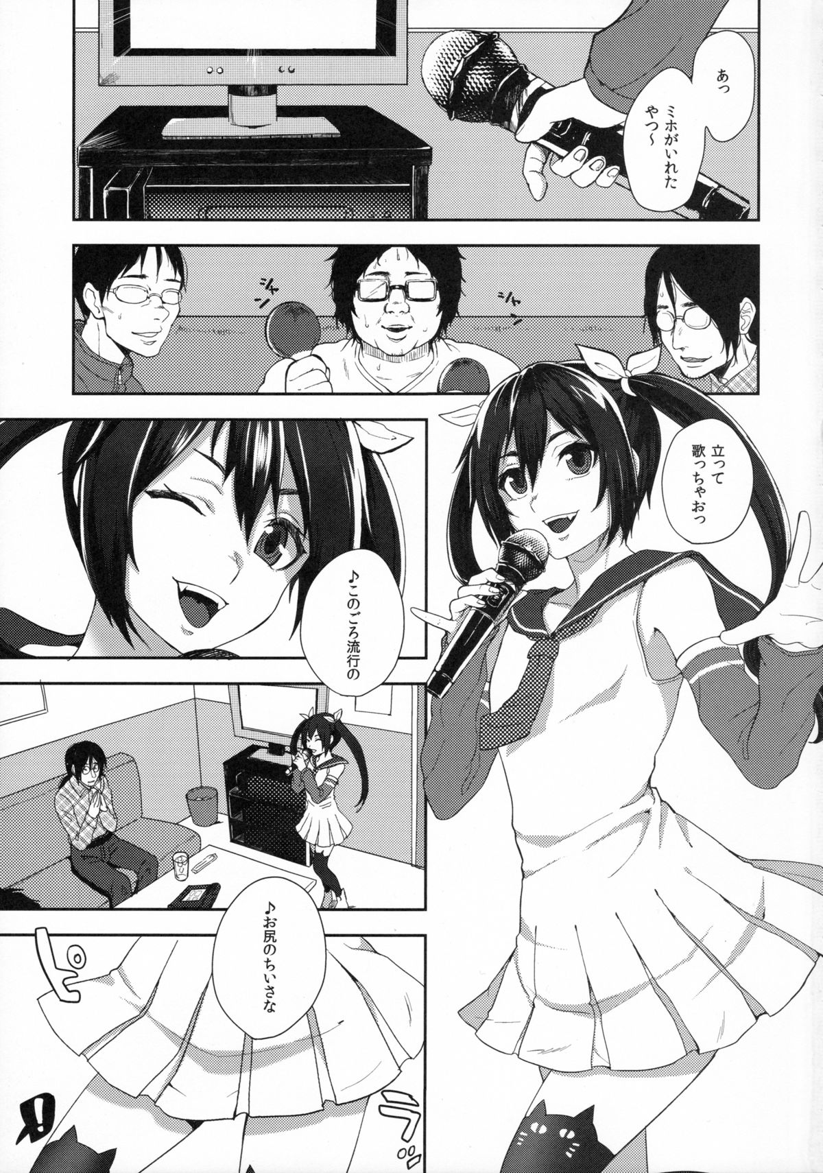 (C85) [Seki Sabato (Tsukuru)] Nekama CirCra ♂chan page 3 full