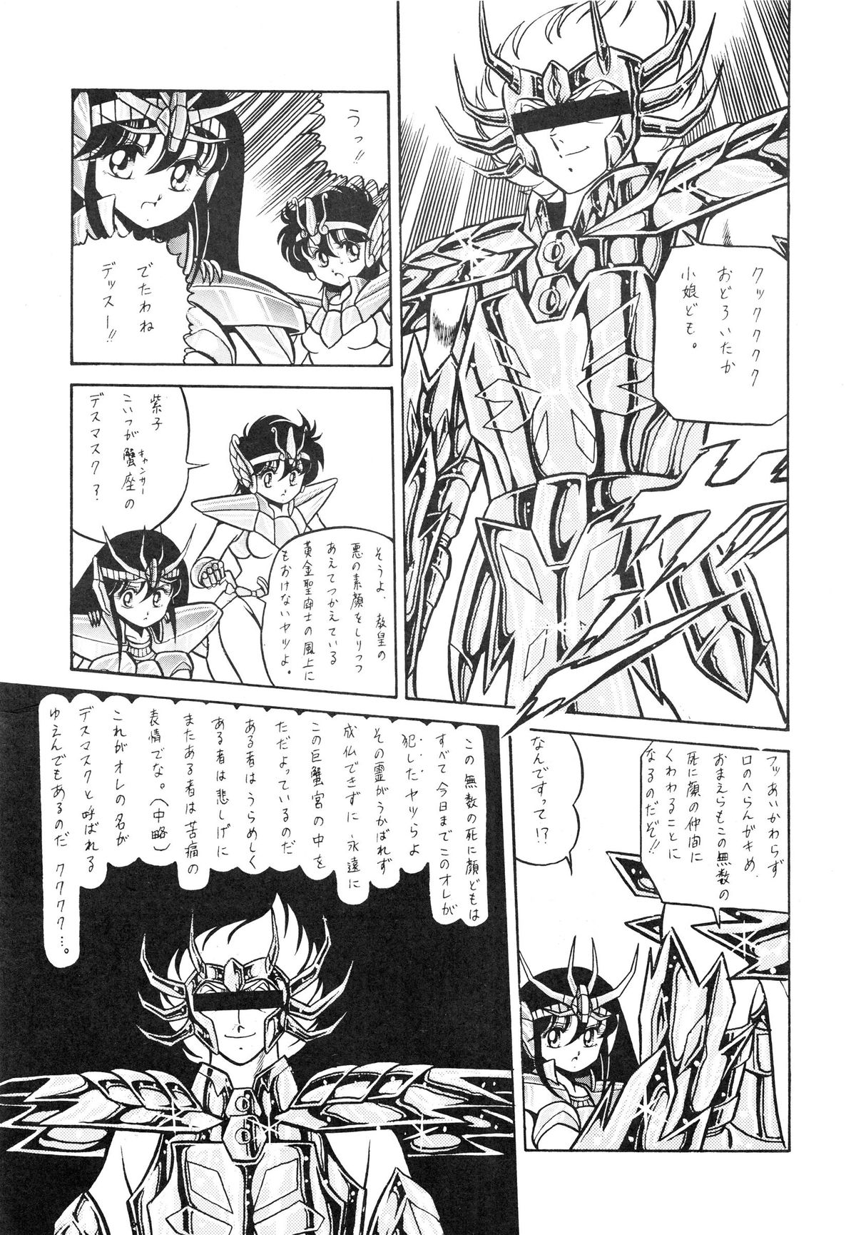 (C39) [Luna 1092 (Horikawa Gorou)] Saint Seiko Vol. 1 Juuni Shikyuu Densetsu no Maki (Saint Seiya) page 29 full