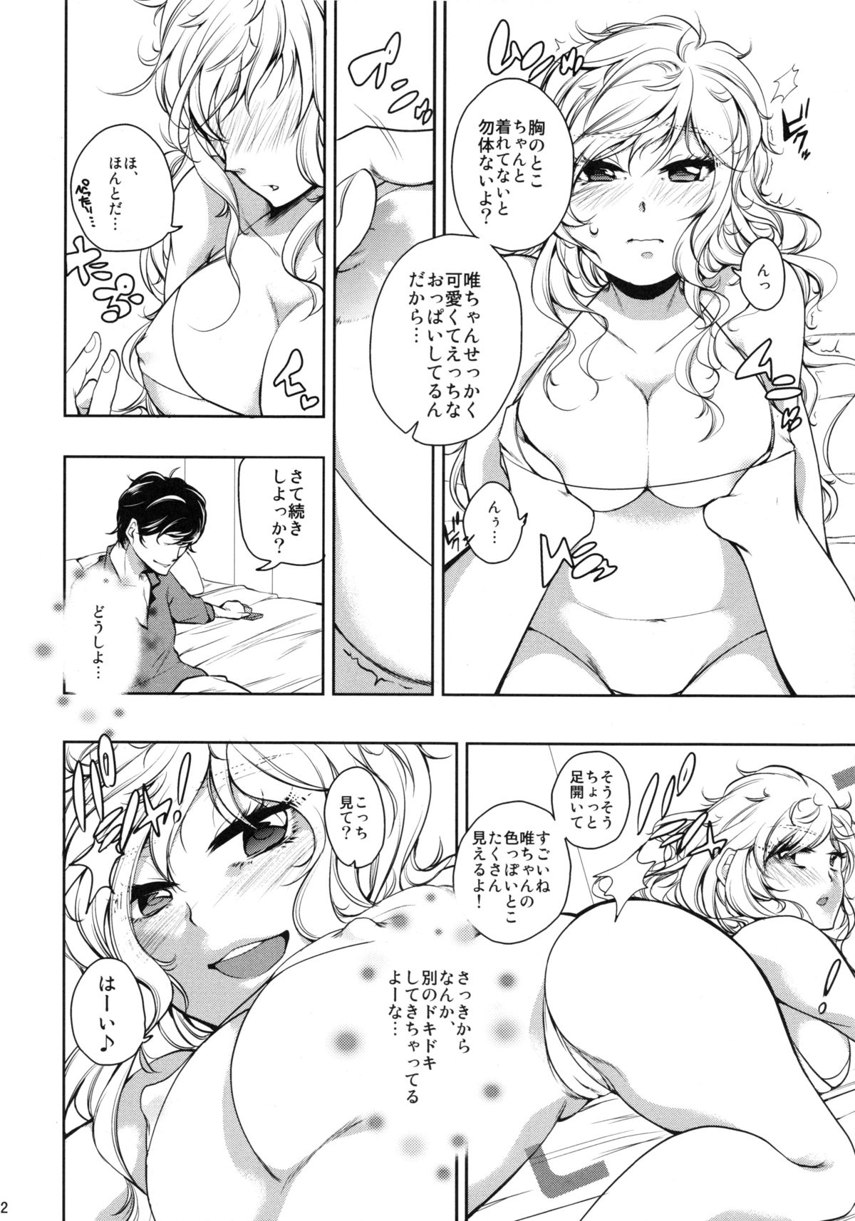 (C84) [Ourindou (Orikawa Shiori)] Gomenne Producer-chan (THE IDOLM@STER) page 11 full