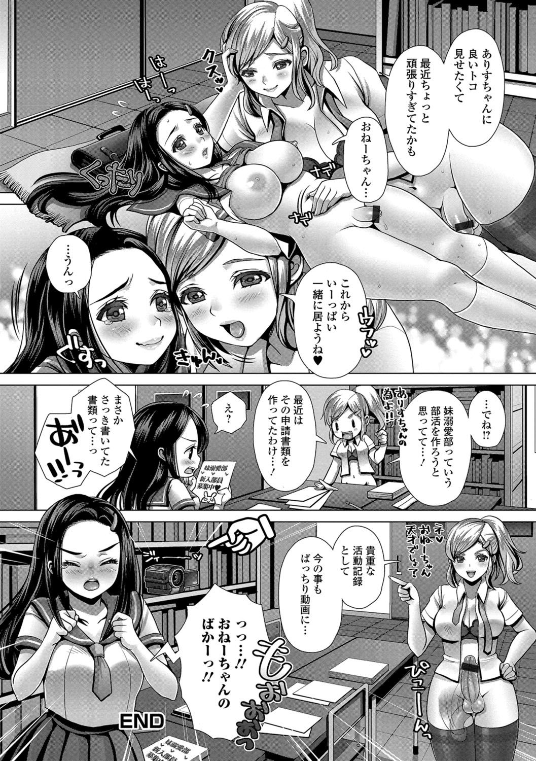 [Anthology] Futanari Secrosse!! 2 [Digital] page 31 full