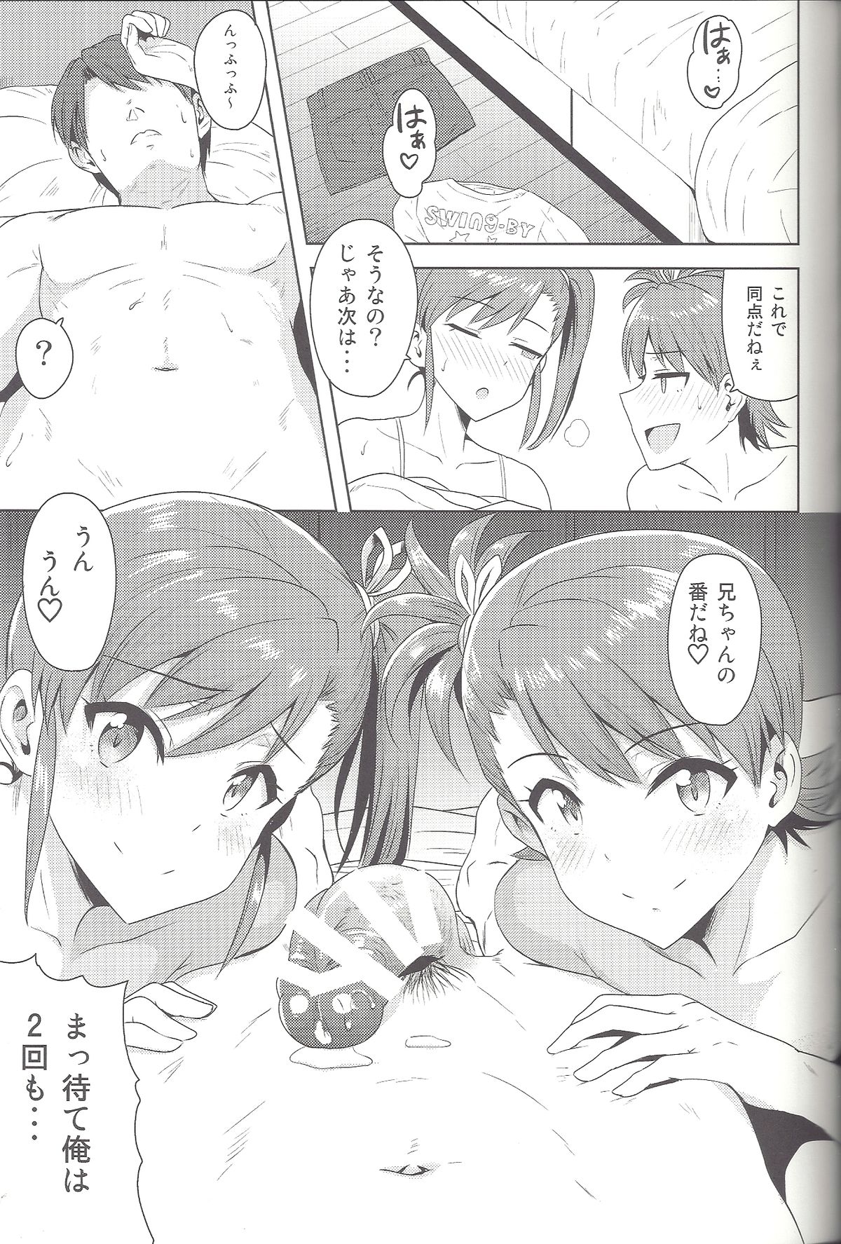 (C86) [PLANT (Tsurui)] Ami Mami Mind4 (THE IDOLM@STER) page 24 full