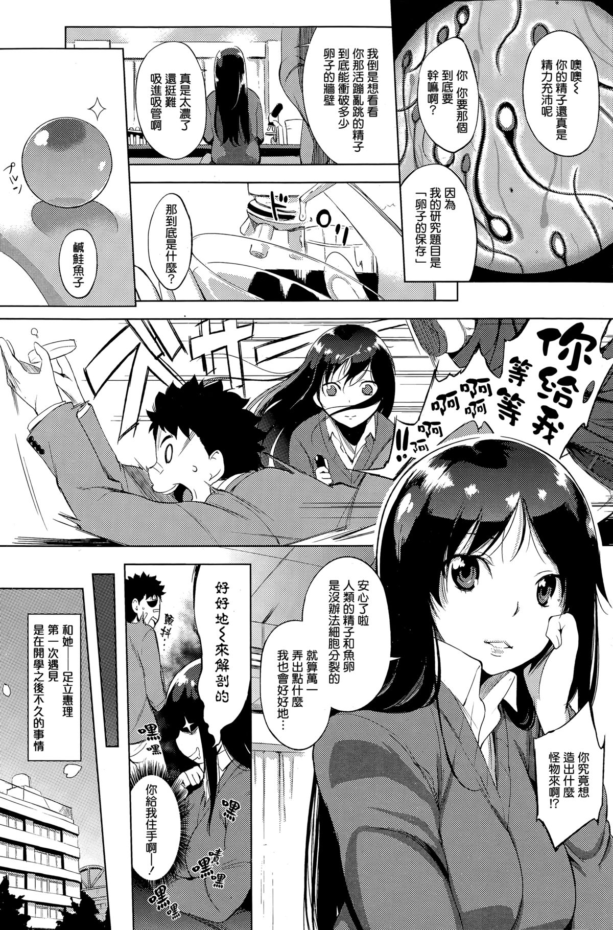 [utu] Issho ni Science (COMIC Shitsurakuten 2015-02) [Chinese] [無邪気漢化組] page 3 full