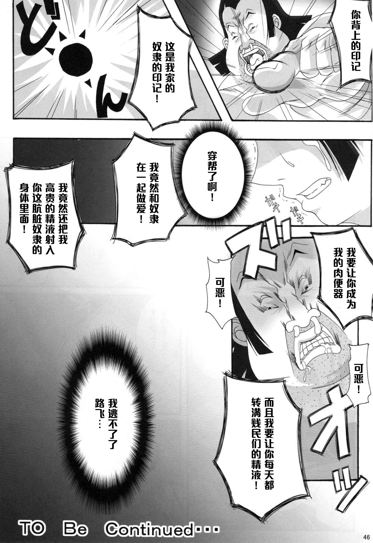 (C76) [Kairanban (Bibi)] Benten Kairaku 11 Hebirei (One Piece) [Chinese] [黑条汉化] page 45 full