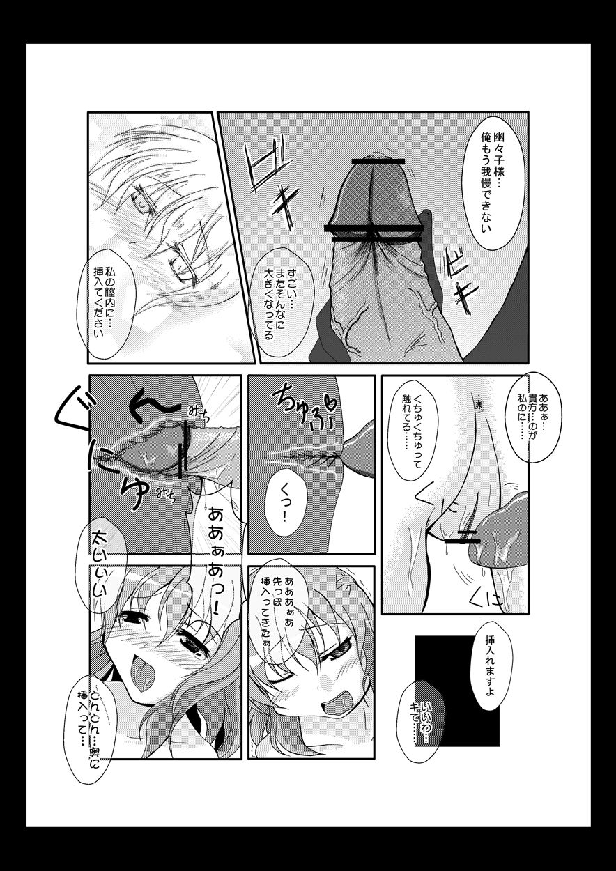 [Kamiya Karin Sakurako] ゆゆさまにリードされたい (Touhou Project) page 6 full