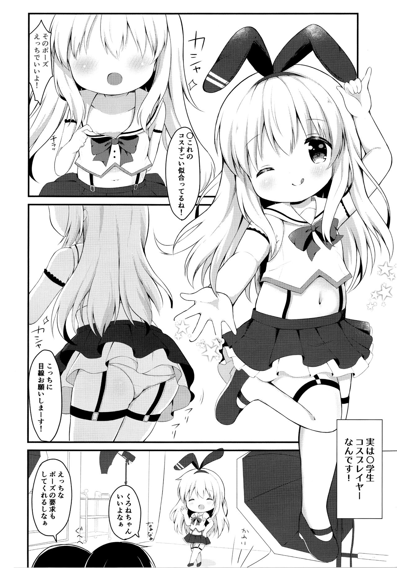 (C96) [White Lolita (Chatsune)] Loli Cosplayer to Himitsu no Satsueikai page 3 full