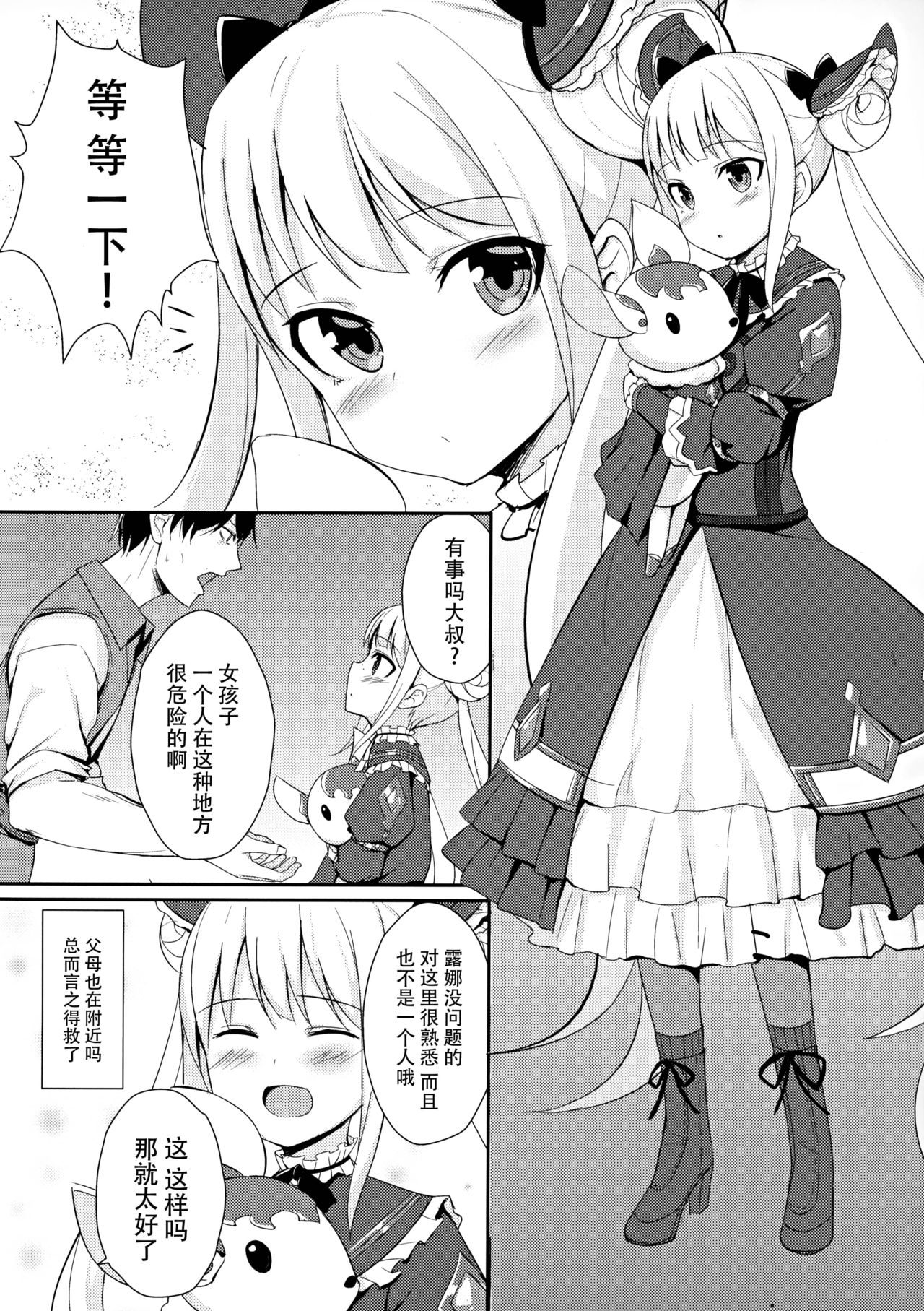 (C91) [Brave Chicken (Alex)] Yami no Yuuwaku (Shadowverse) [Chinese] [脸肿汉化组] page 6 full