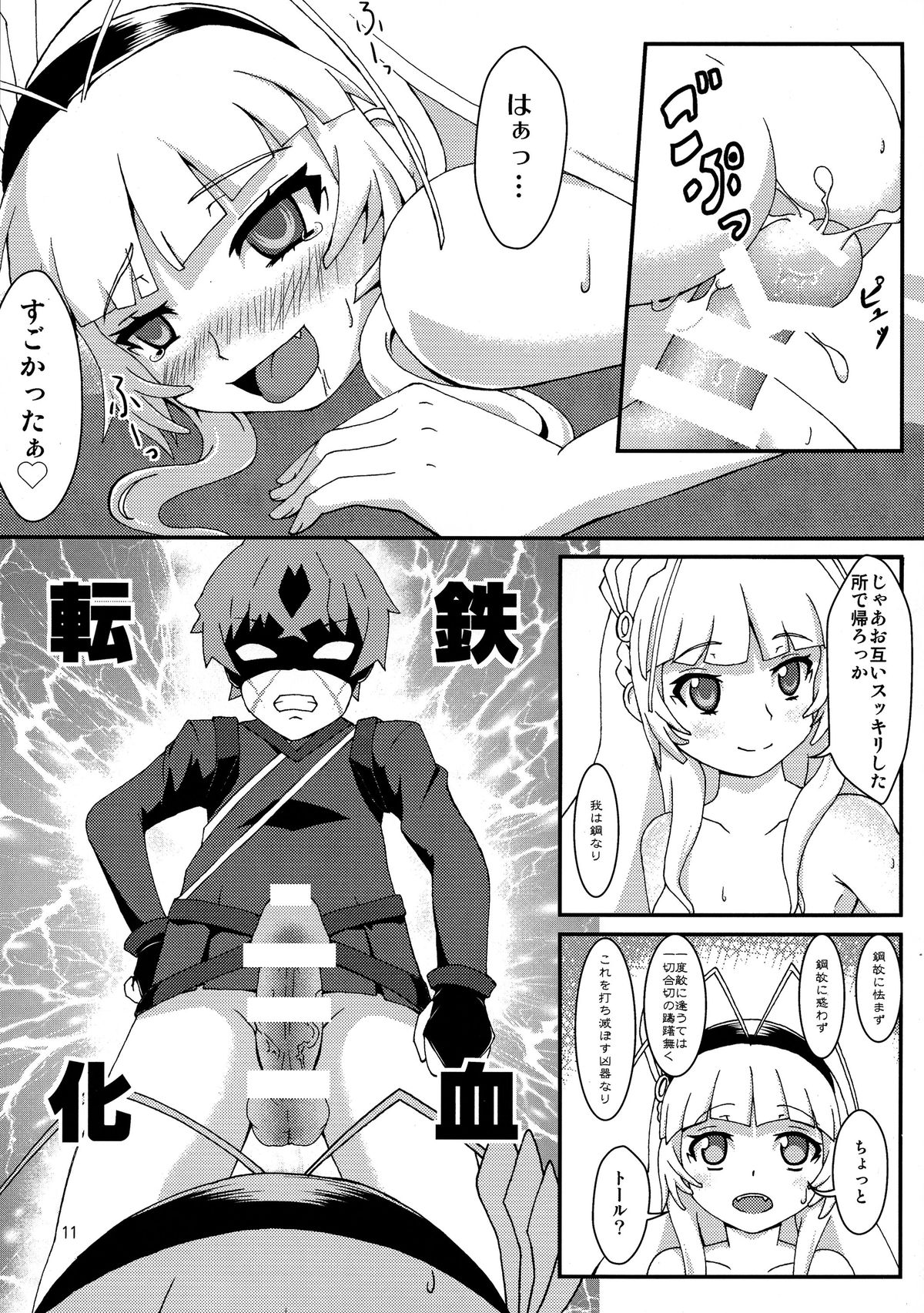 (C87) [Emakiya-Sakyodo (Kannazuki Sakyou)] Dragoon Heart (Hitsugi no Chaika) page 11 full