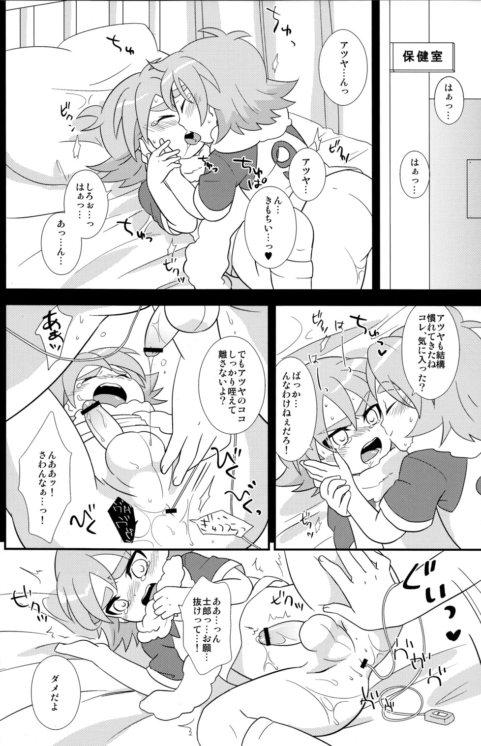 (Shota Scratch 11) [Fuwawa (Okino Matsushiro)] Atsuatsu! Odougubako (Inazuma Eleven) page 5 full