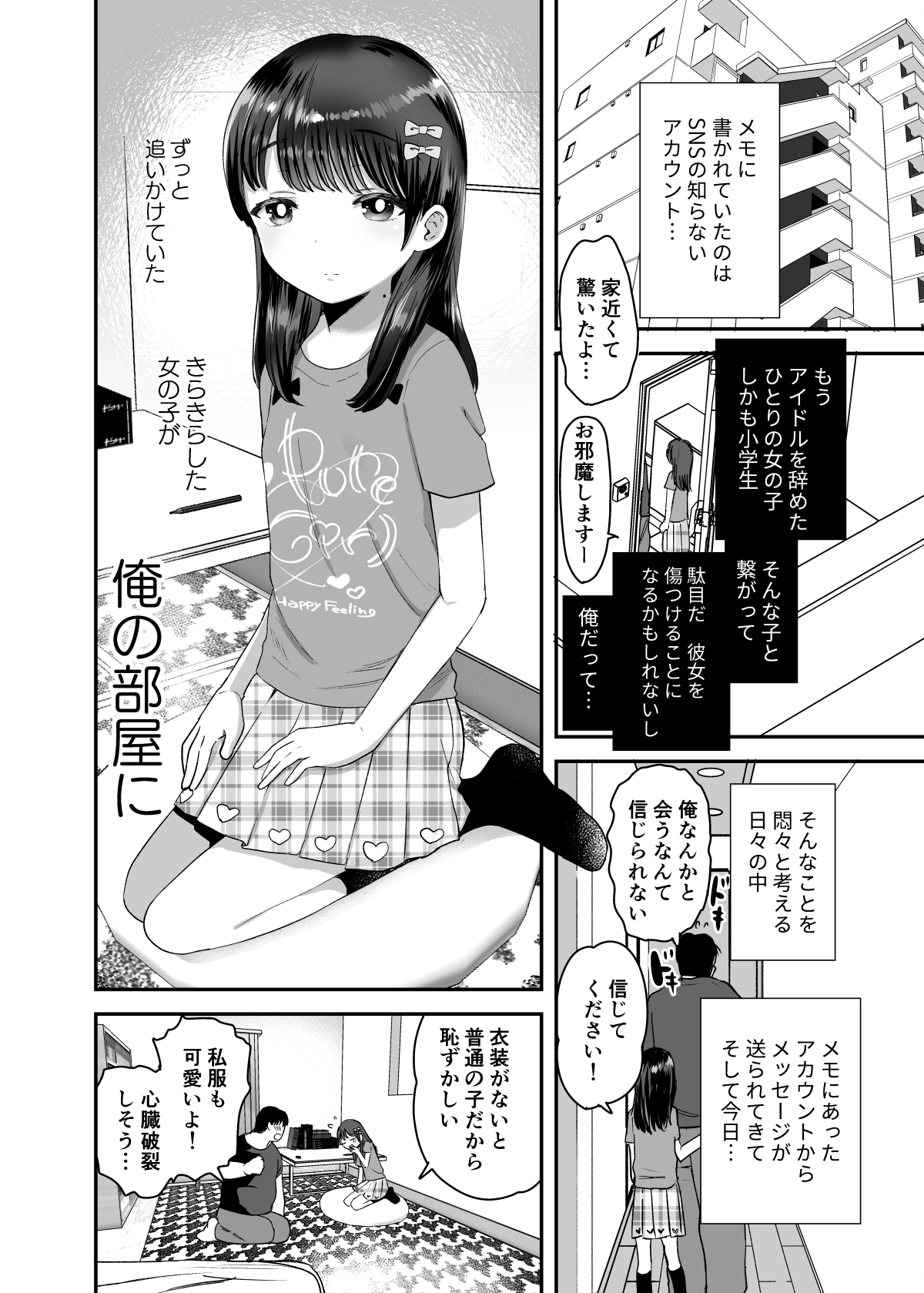 [Barumishu (Ronrinri Ronri)] Ore dake no Chiisana Moto Idol [Digital] page 5 full