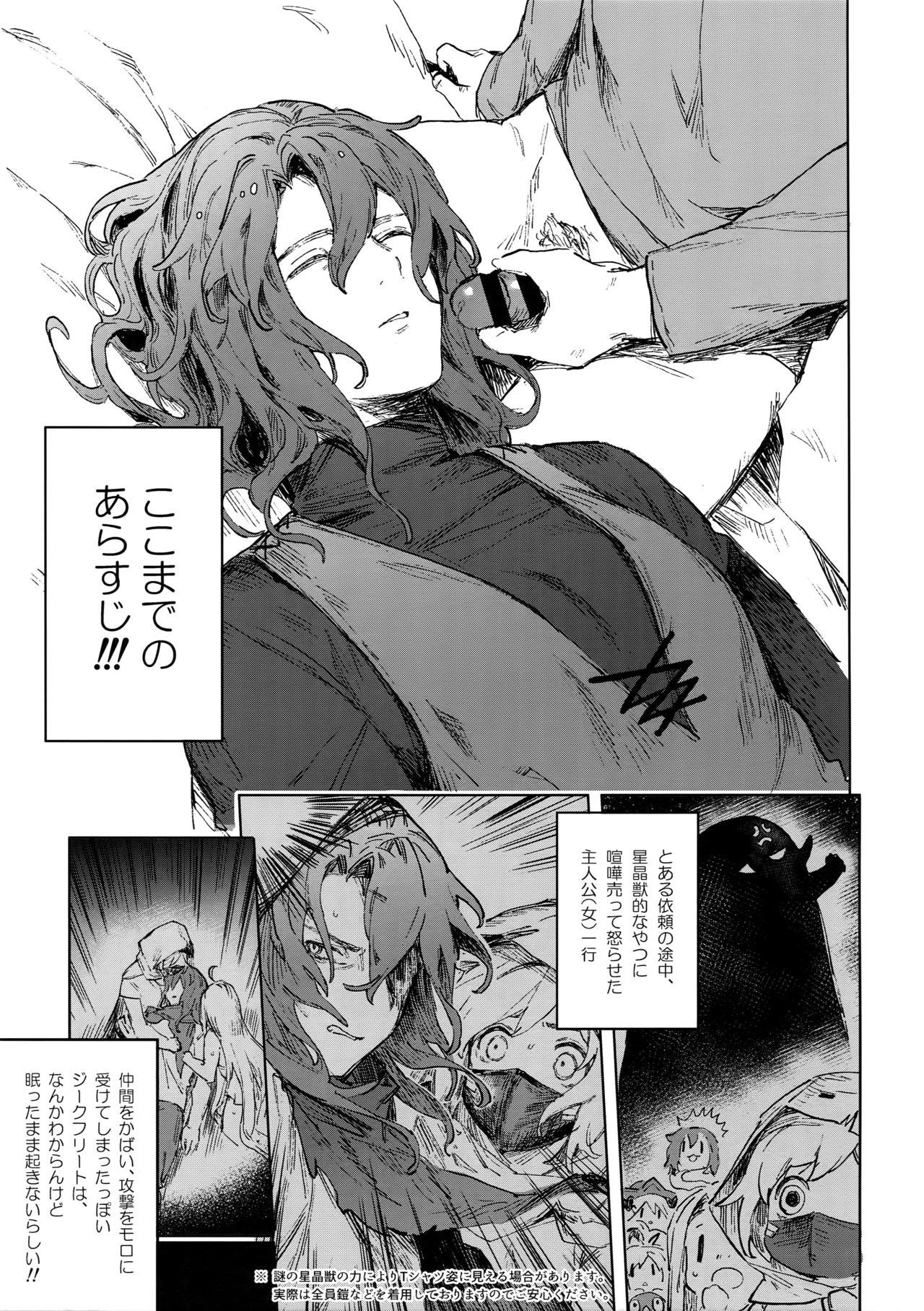 [mi, Mahitte GO (Misaka Nyuumen, Mahi)] Sleep,Love,Heat,Eat, (Granblue Fantasy) page 6 full
